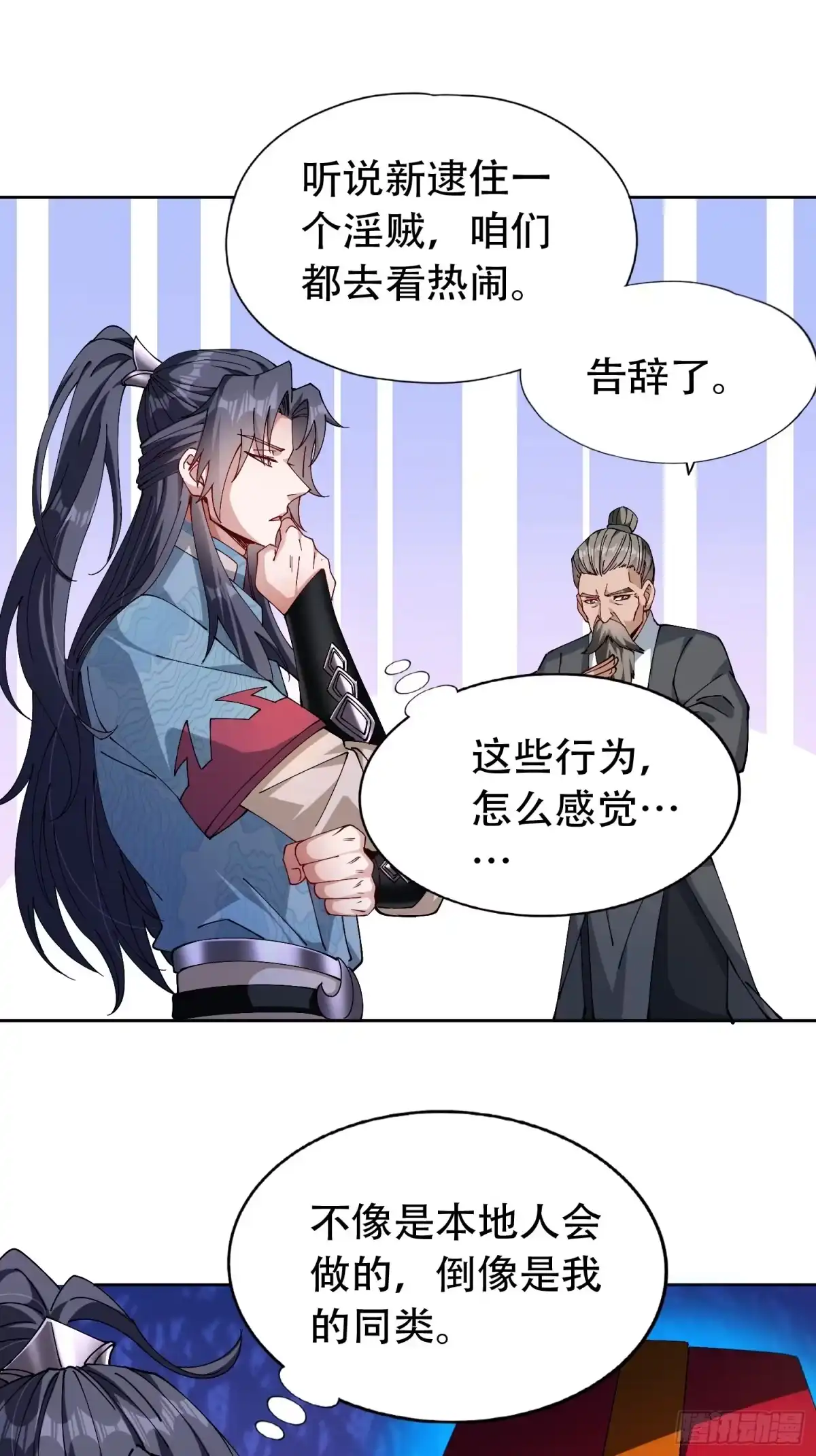 一万种清除玩家的方法 02 玩家降临 第42页