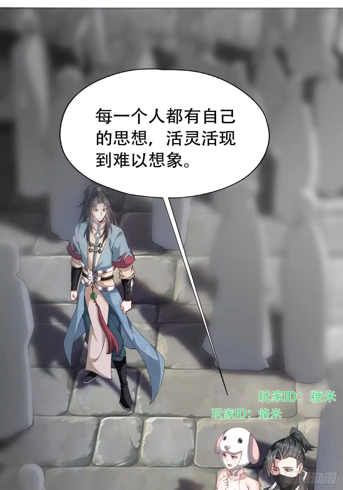 一万种清除玩家的方法 02 玩家降临 第57页