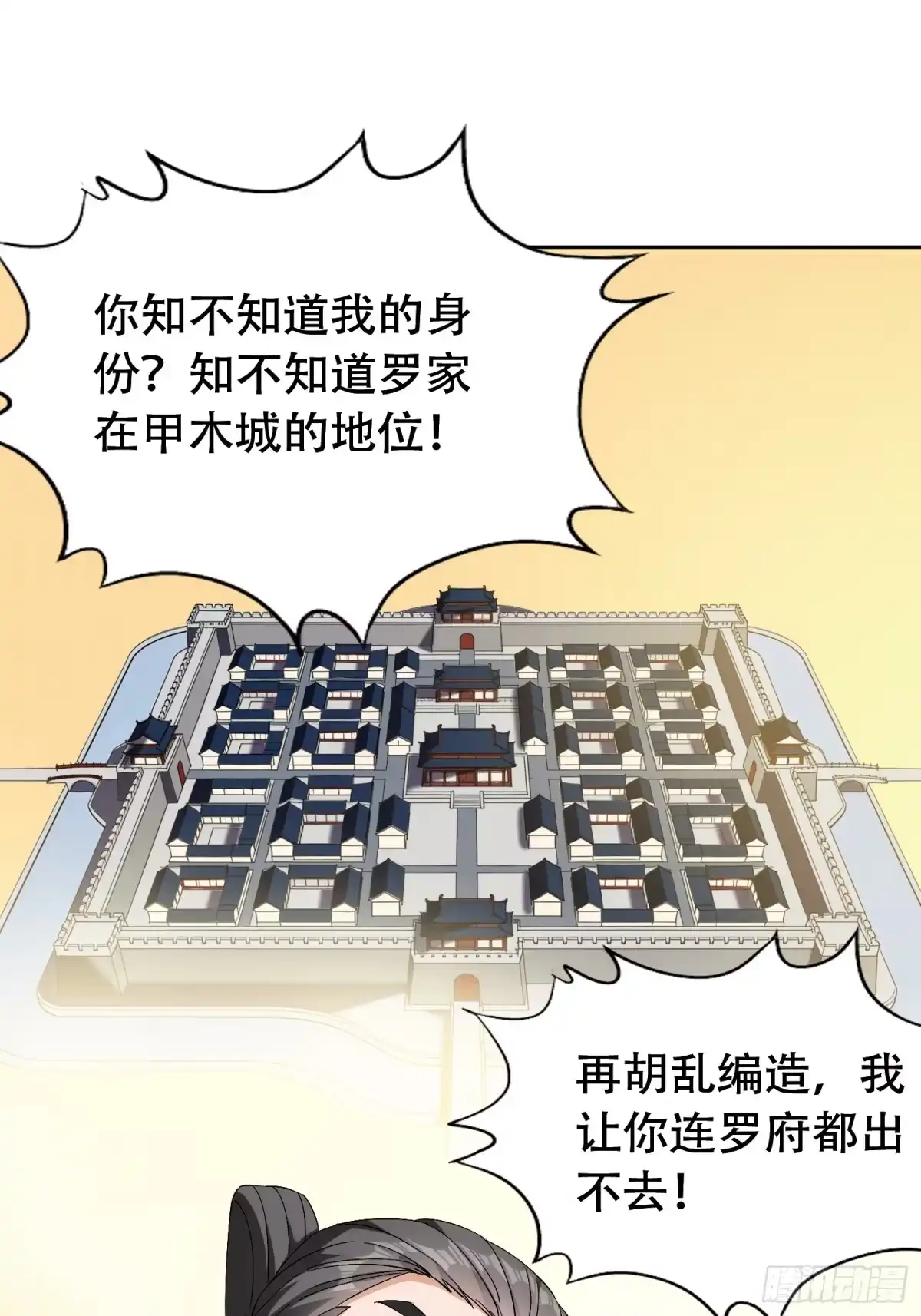 一万种清除玩家的方法 02 玩家降临 第6页