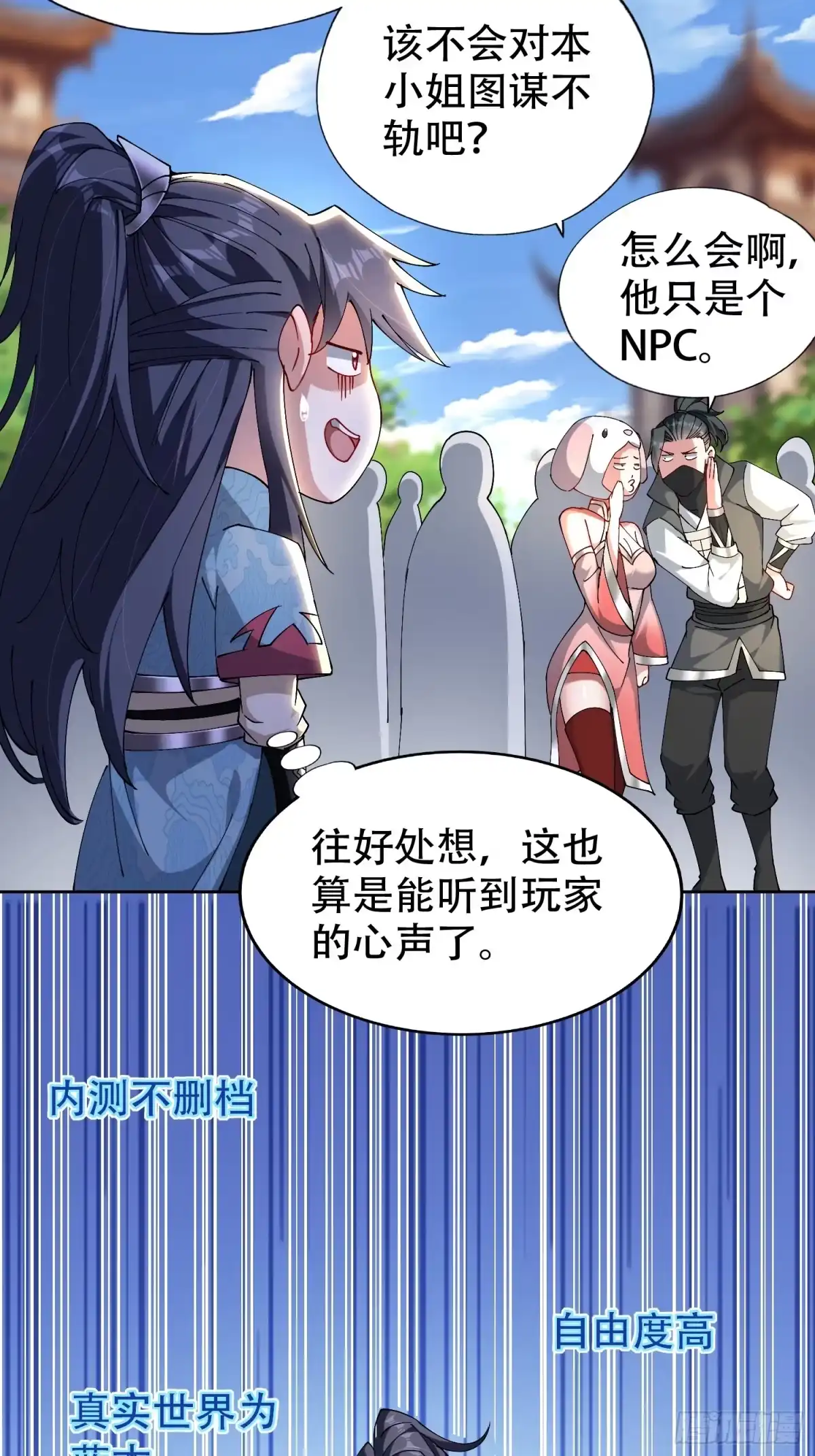 一万种清除玩家的方法 03 他只是个NPC 第10页