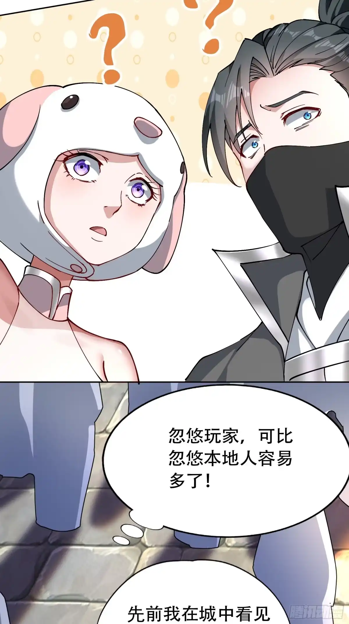一万种清除玩家的方法 03 他只是个NPC 第15页