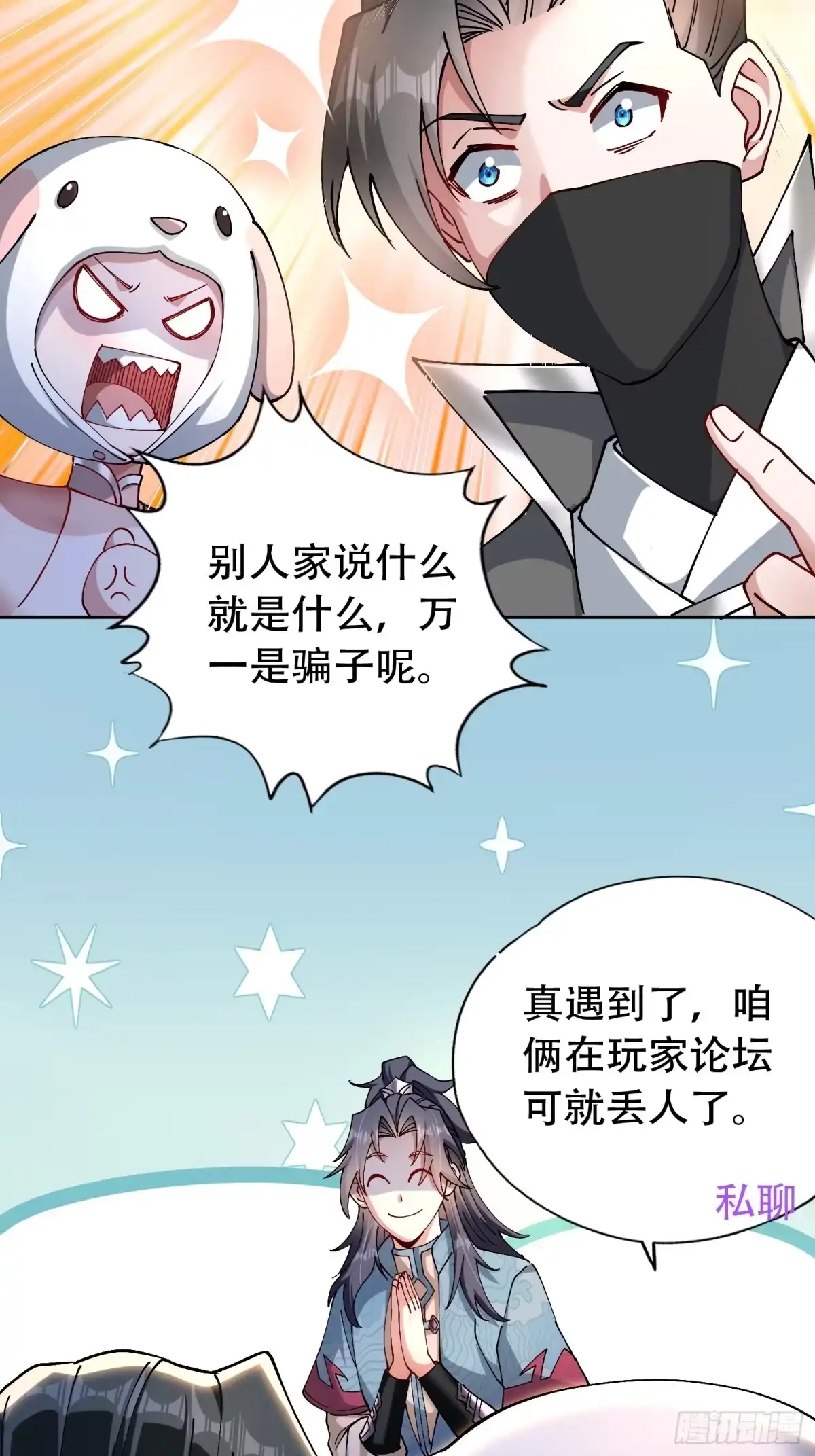 一万种清除玩家的方法 03 他只是个NPC 第18页