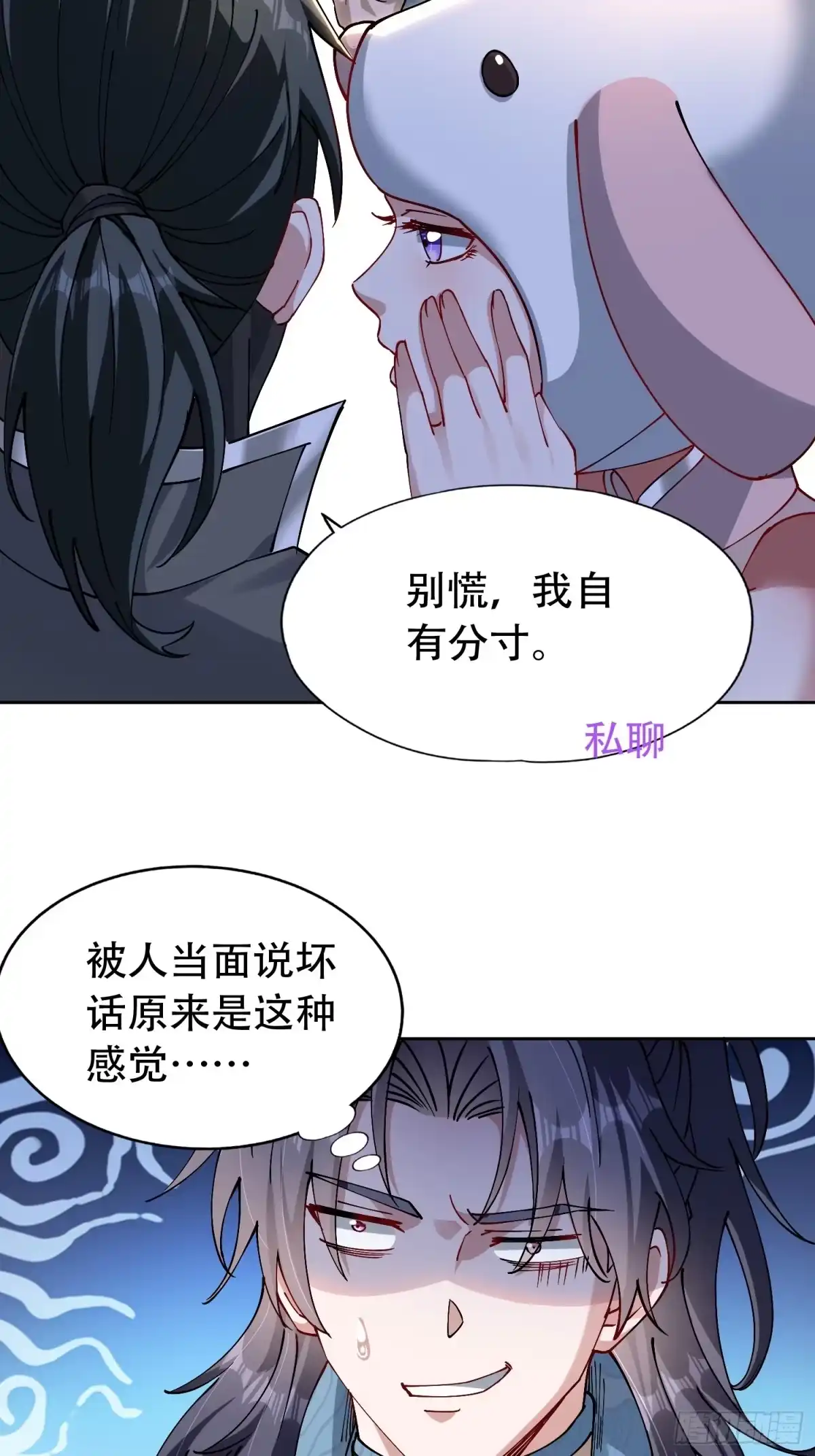 一万种清除玩家的方法 03 他只是个NPC 第19页