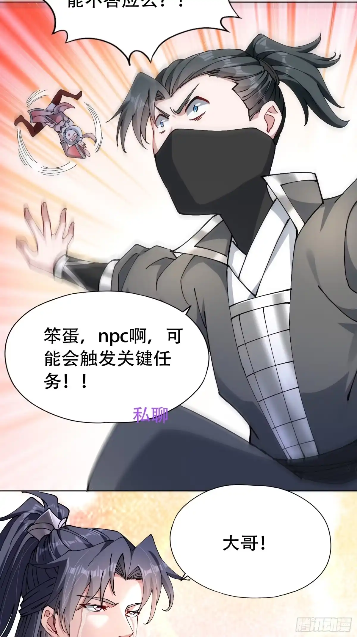 一万种清除玩家的方法 03 他只是个NPC 第23页