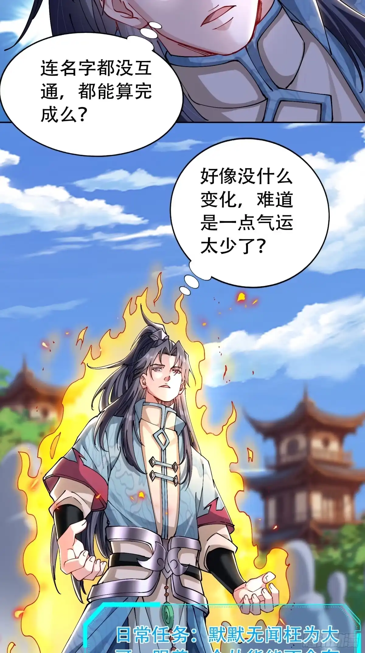 一万种清除玩家的方法 03 他只是个NPC 第28页