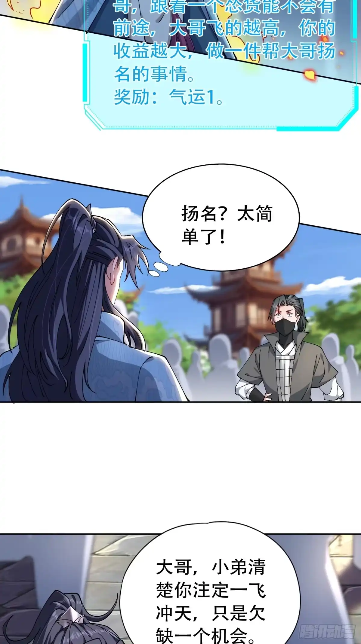 一万种清除玩家的方法 03 他只是个NPC 第29页