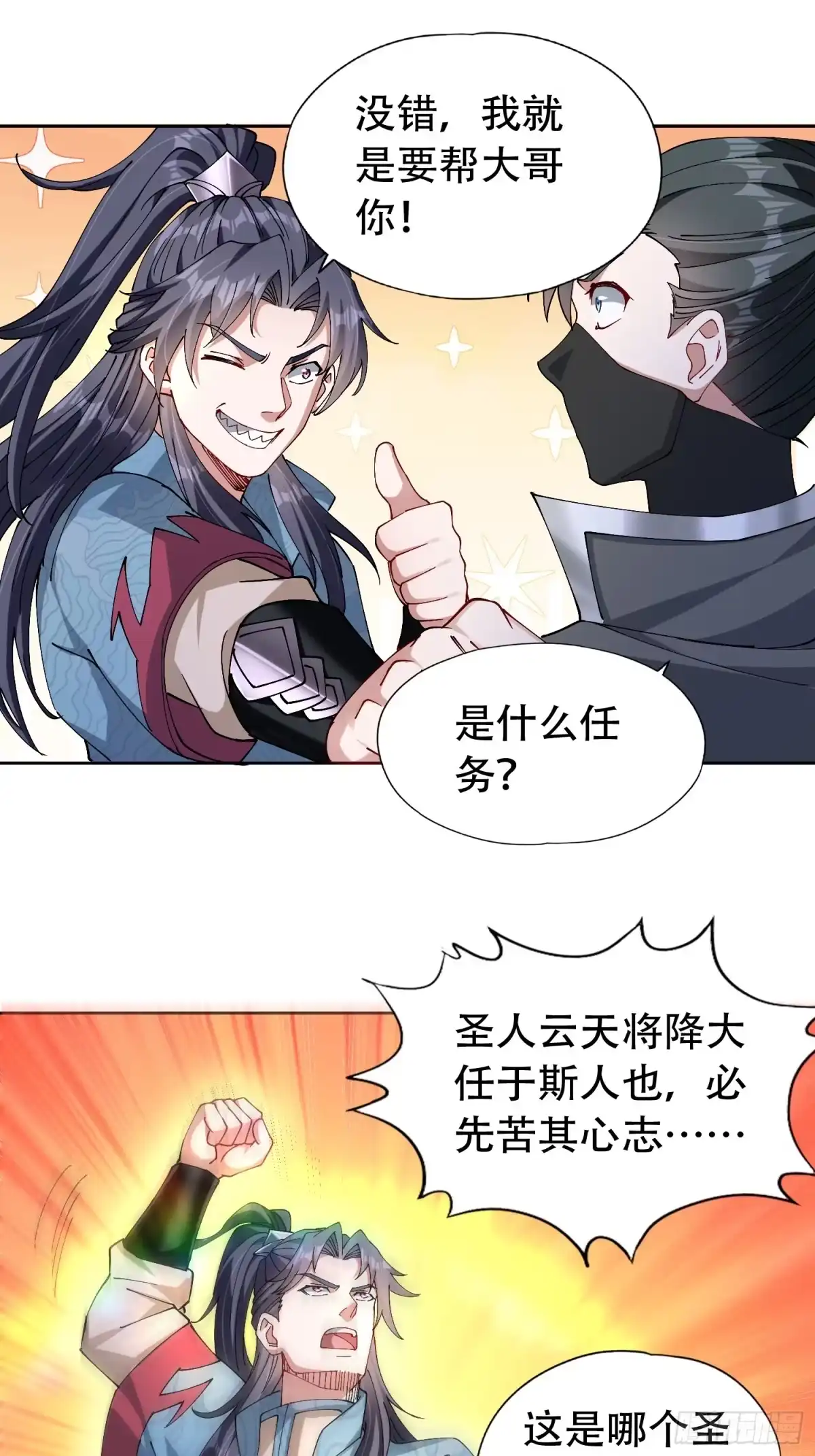 一万种清除玩家的方法 03 他只是个NPC 第32页