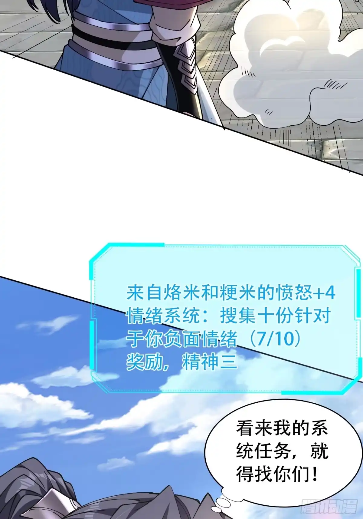 一万种清除玩家的方法 03 他只是个NPC 第47页