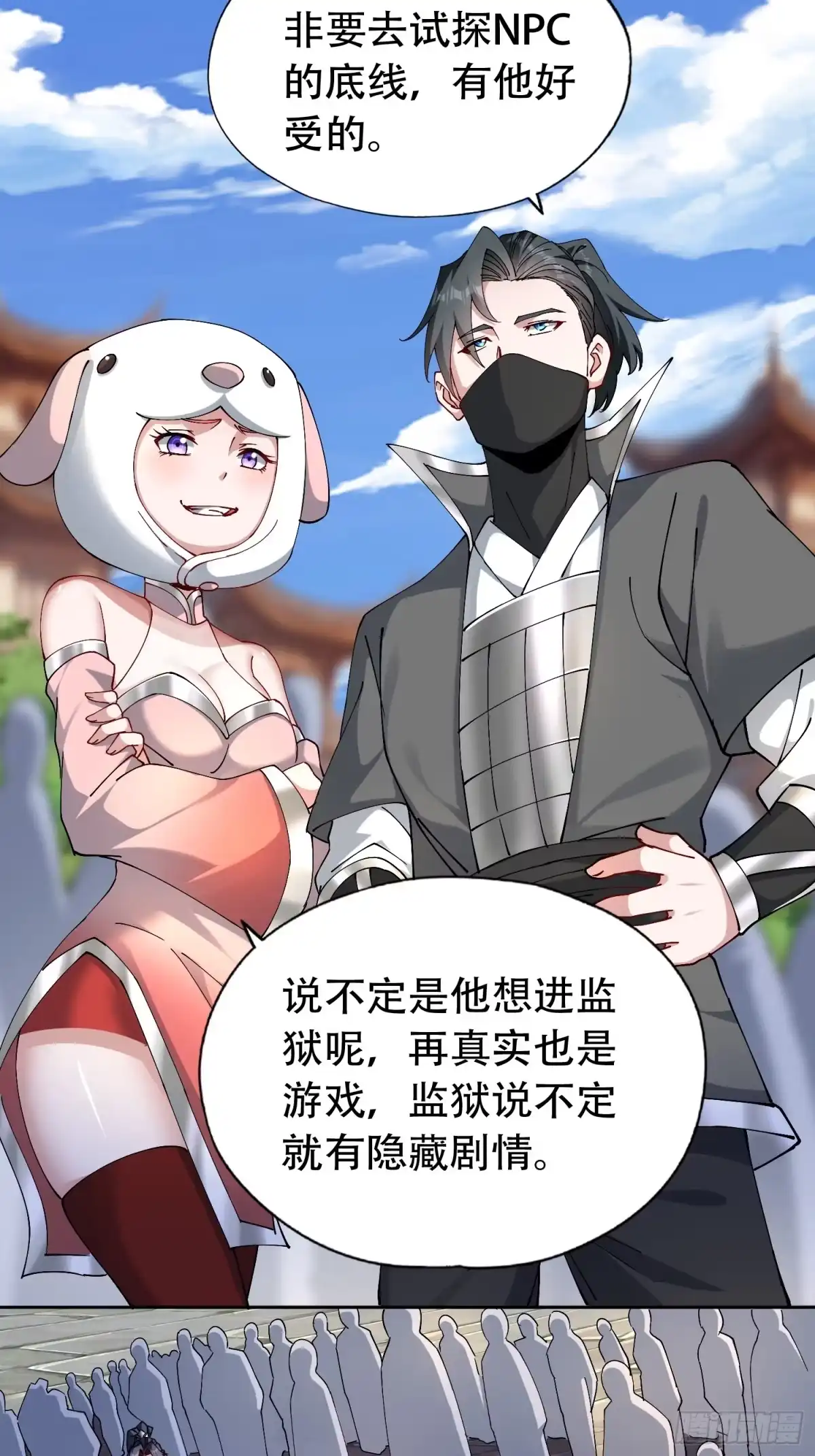 一万种清除玩家的方法 03 他只是个NPC 第5页