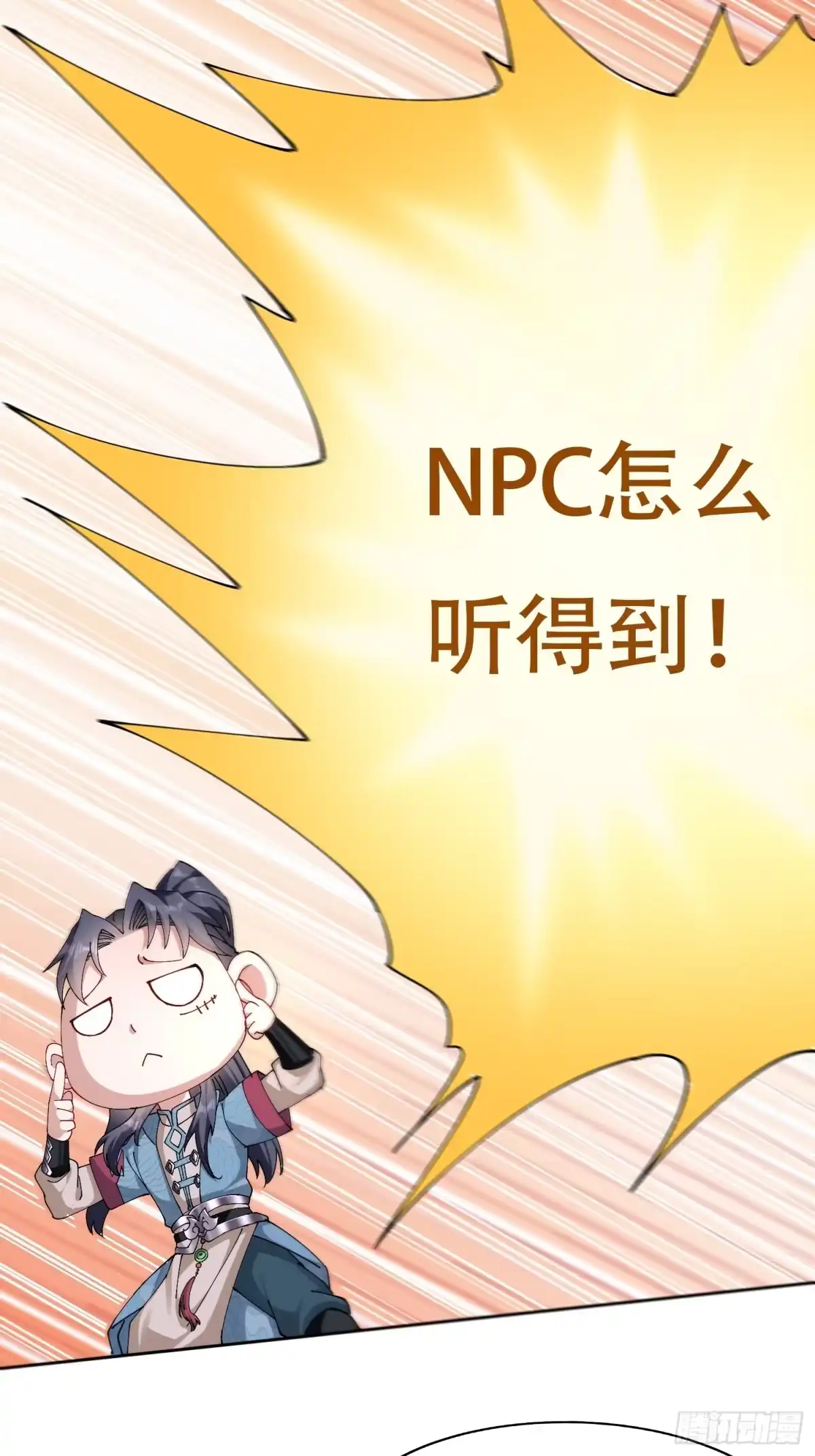 一万种清除玩家的方法 03 他只是个NPC 第8页