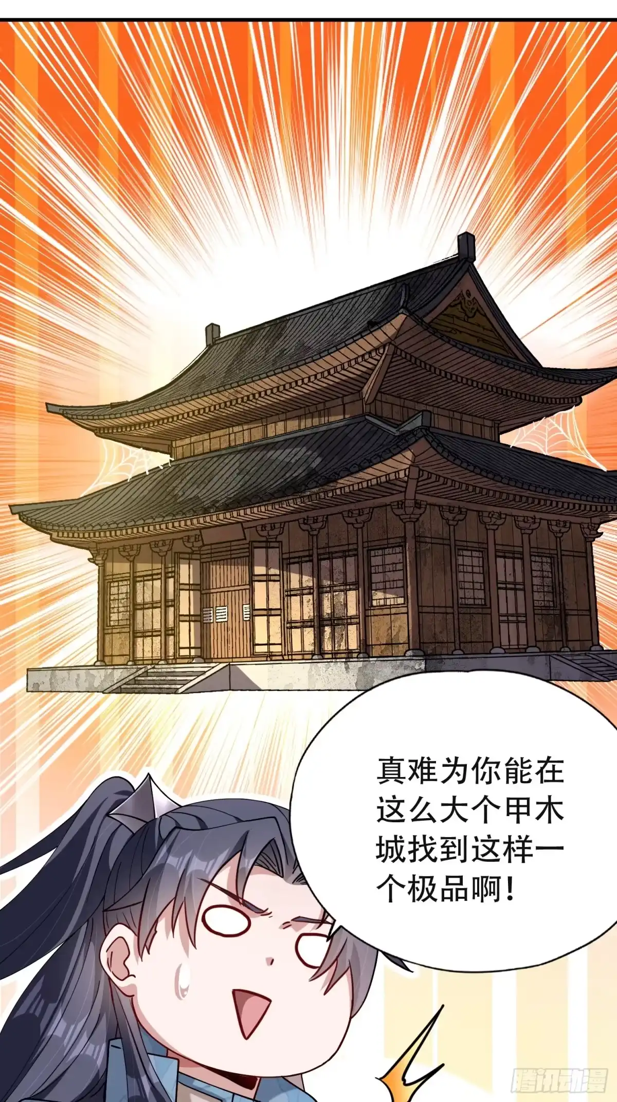 一万种清除玩家的方法 04 残缺之美 第19页