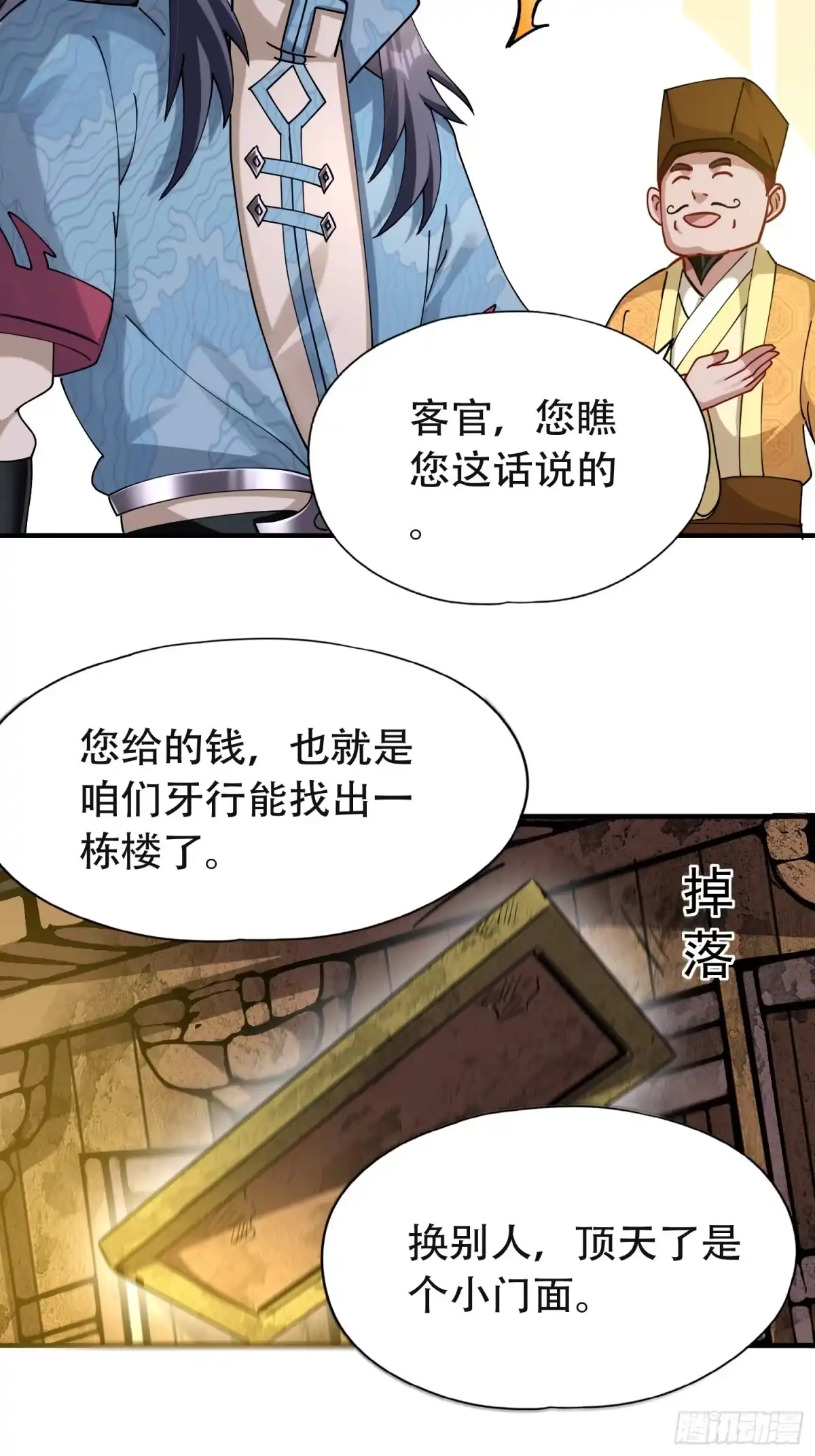 一万种清除玩家的方法 04 残缺之美 第20页