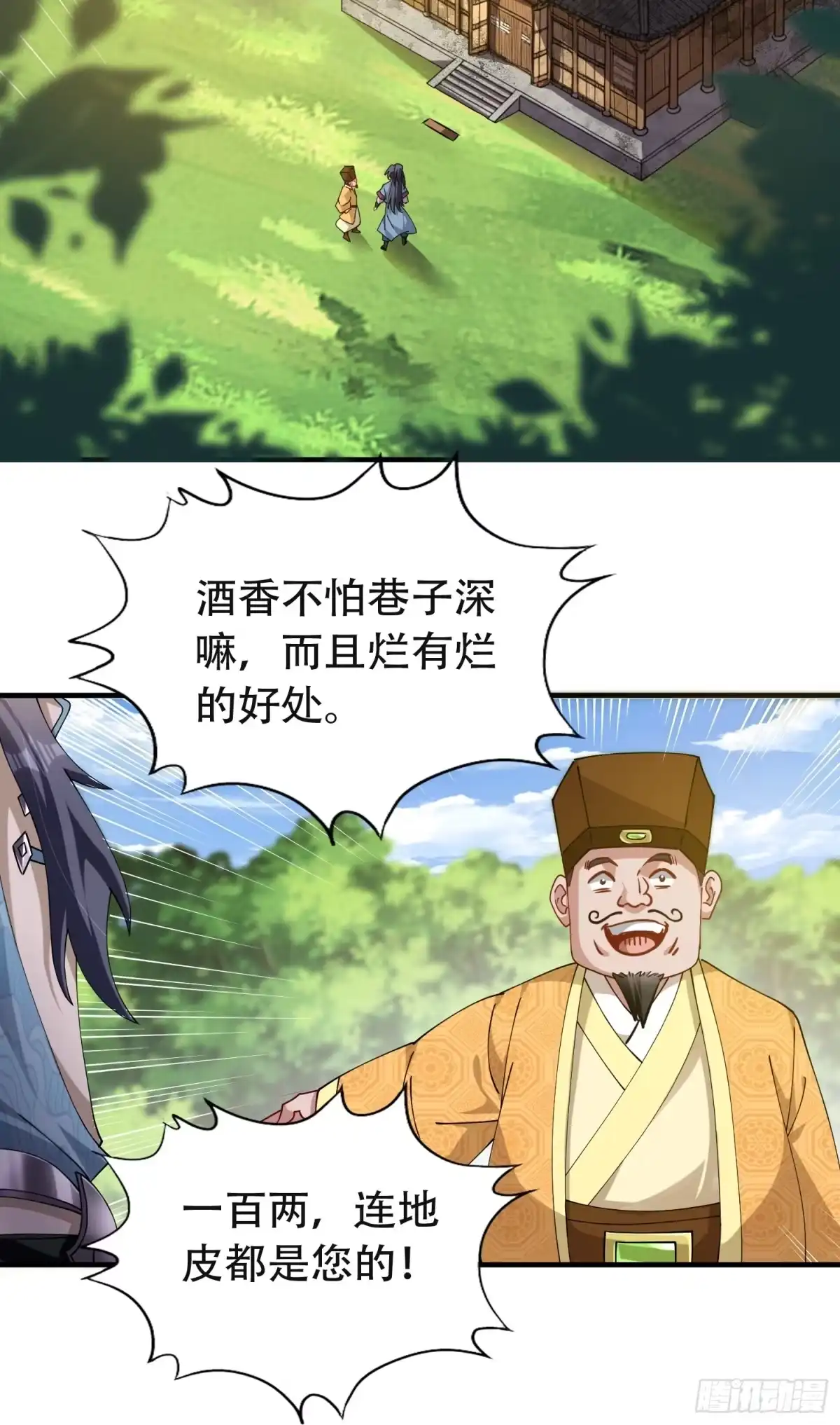 一万种清除玩家的方法 04 残缺之美 第24页