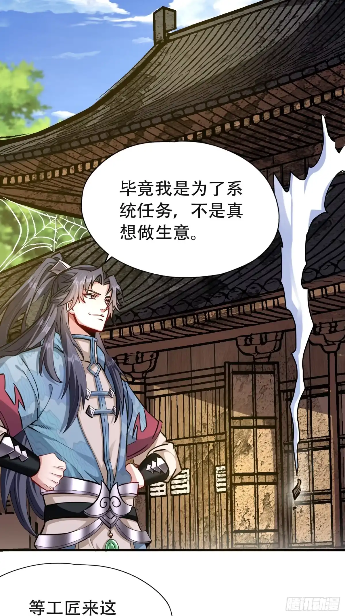 一万种清除玩家的方法 04 残缺之美 第29页