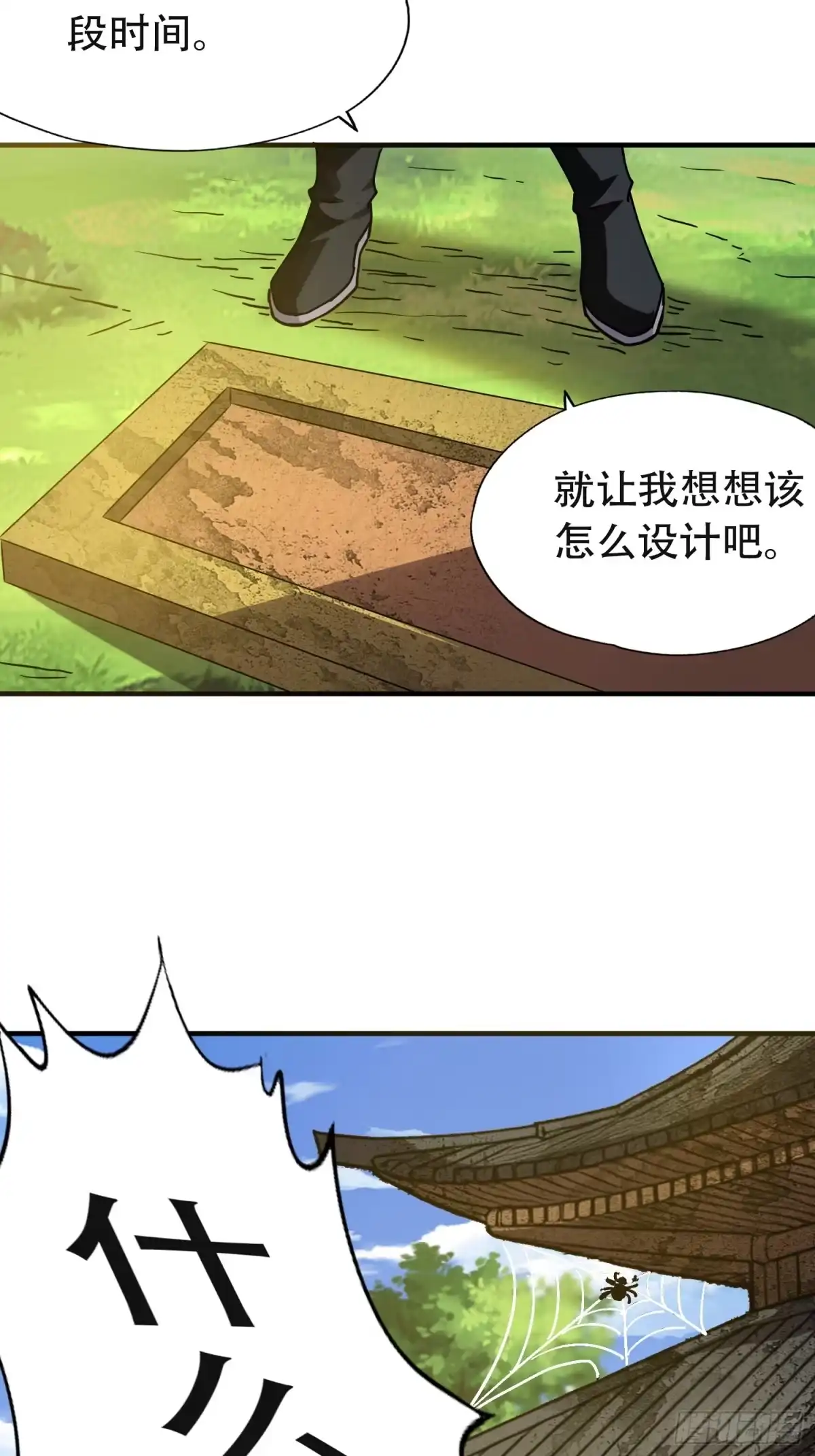 一万种清除玩家的方法 04 残缺之美 第30页