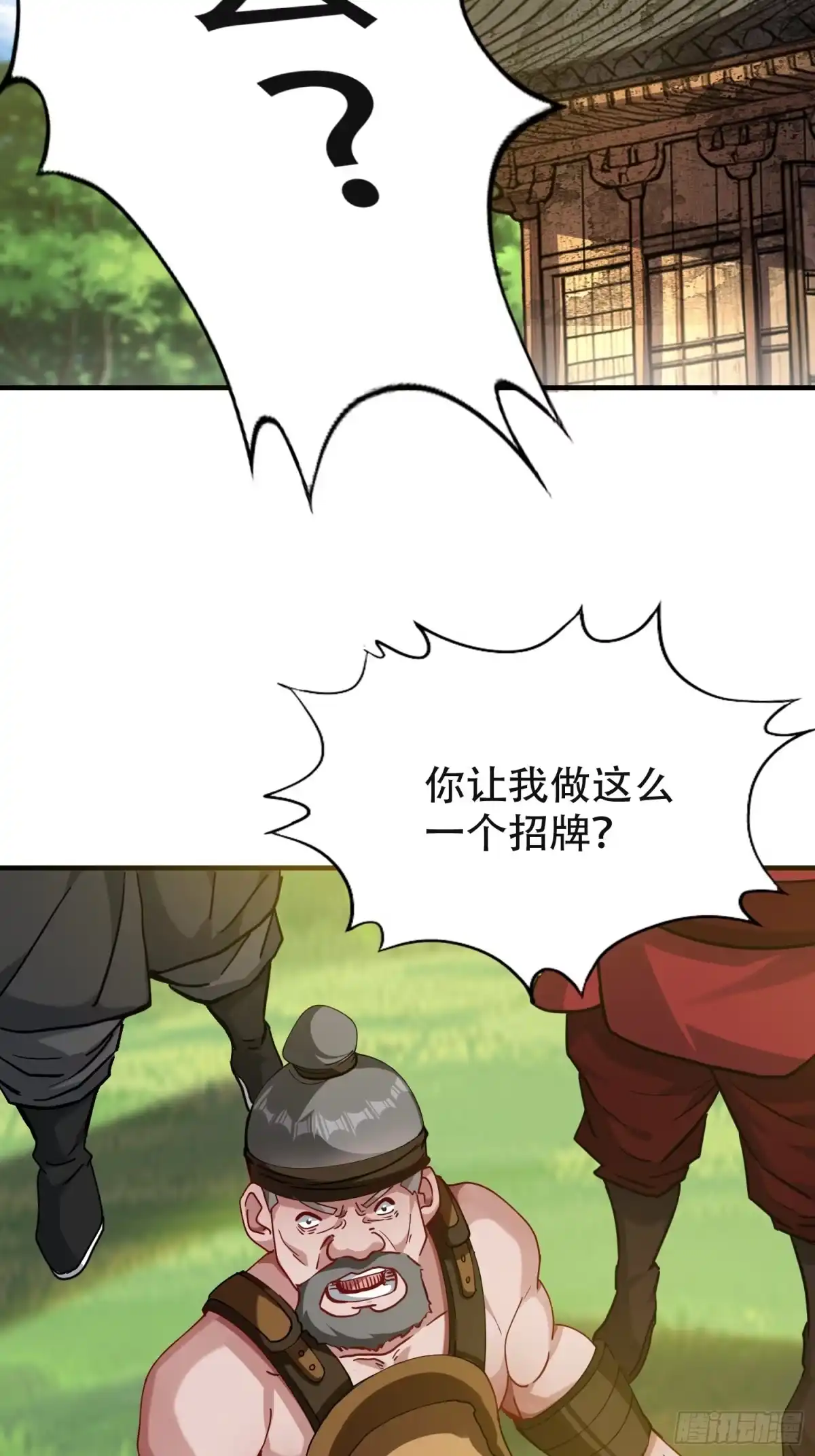 一万种清除玩家的方法 04 残缺之美 第31页