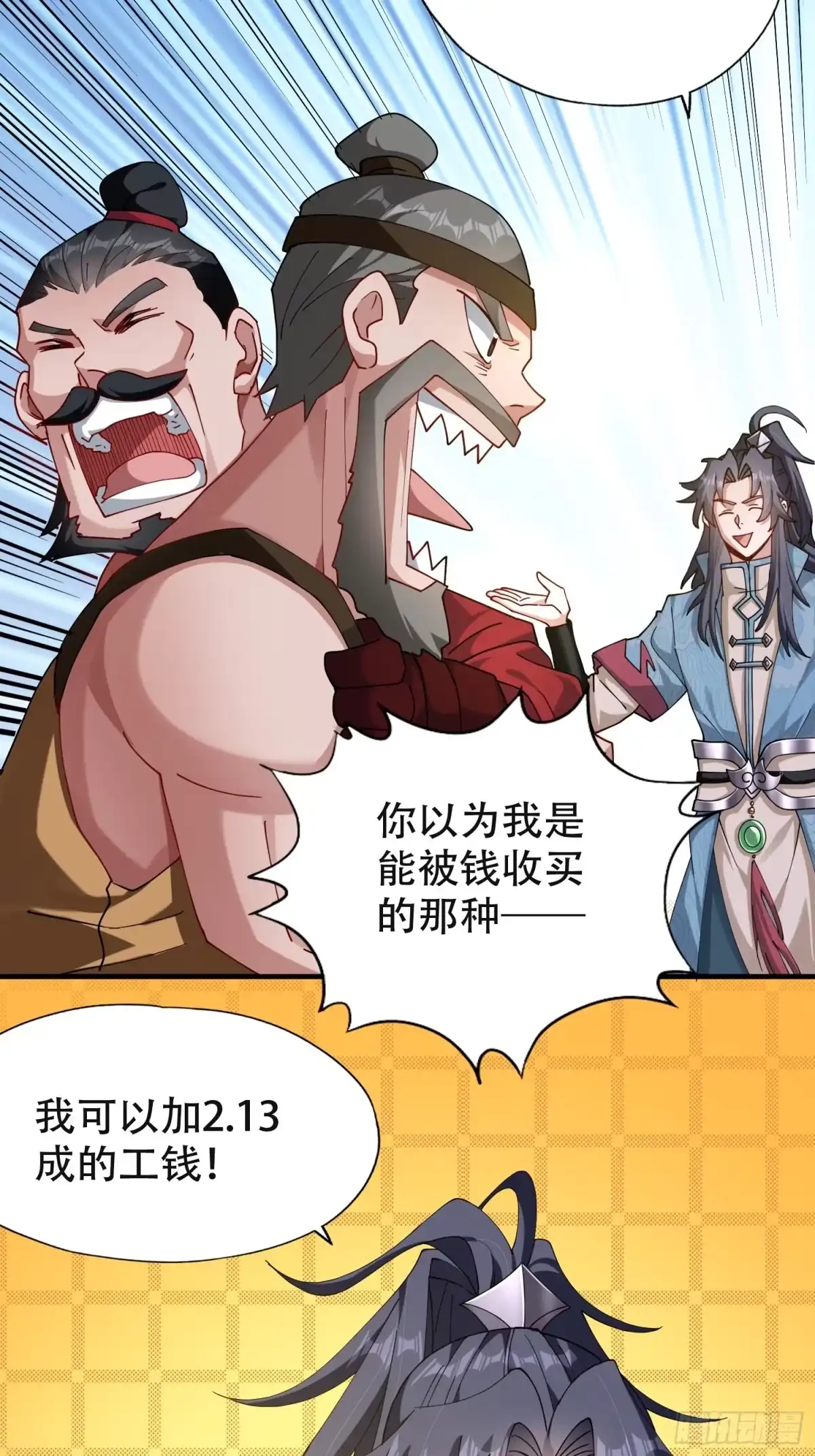一万种清除玩家的方法 04 残缺之美 第39页