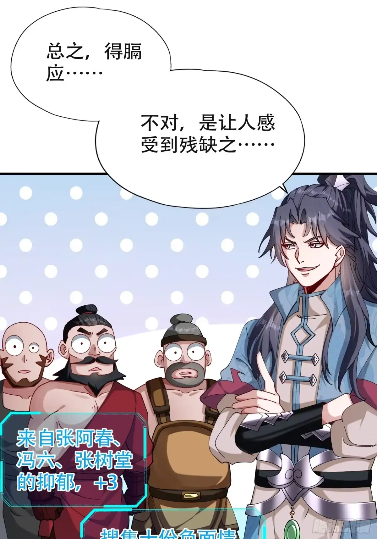 一万种清除玩家的方法 04 残缺之美 第46页
