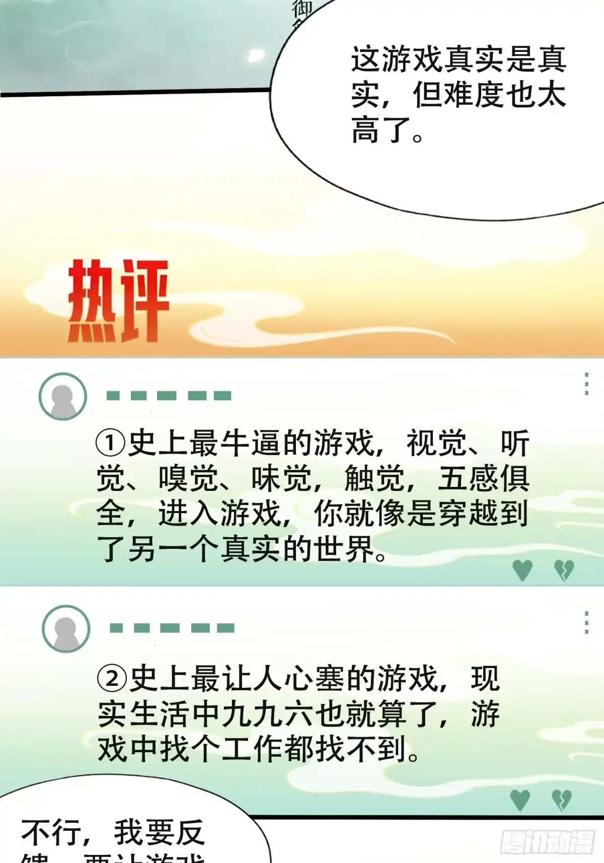 一万种清除玩家的方法 05 大意了 第11页