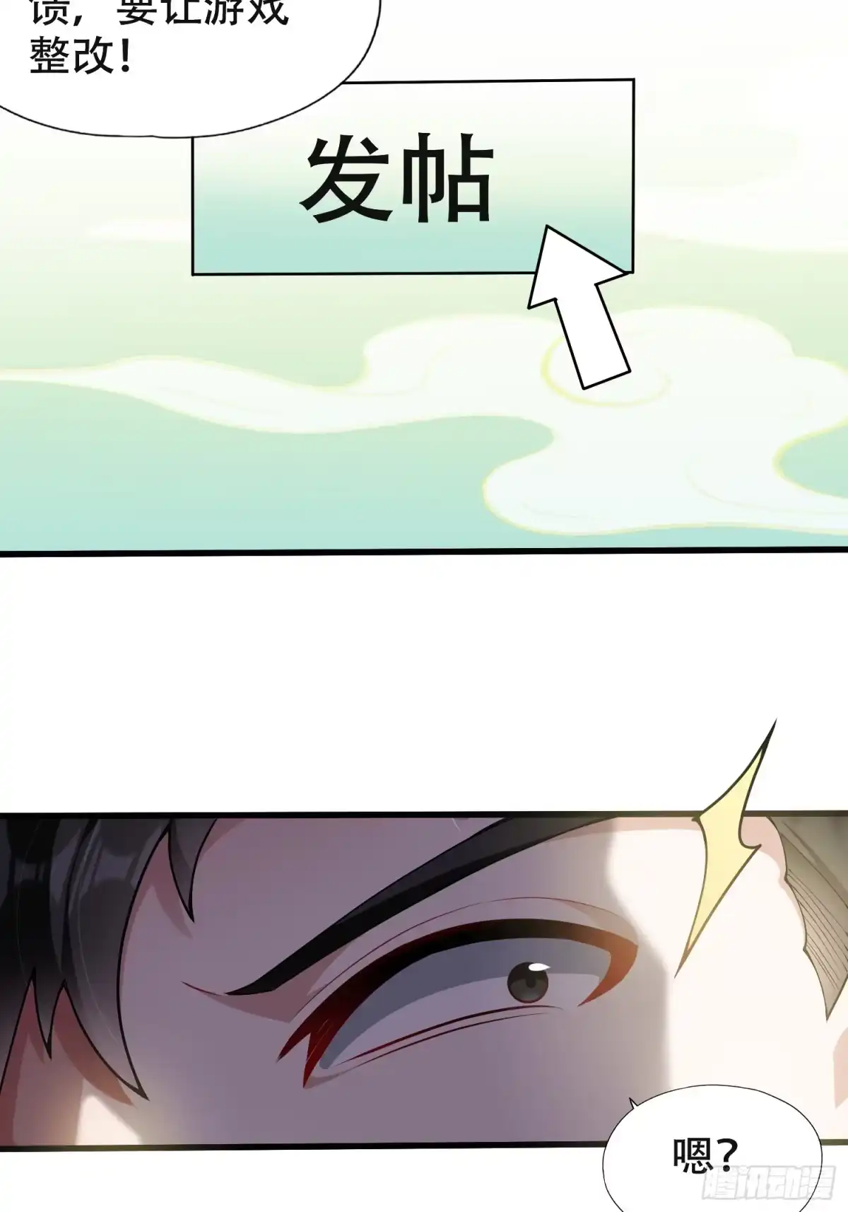 一万种清除玩家的方法 05 大意了 第12页
