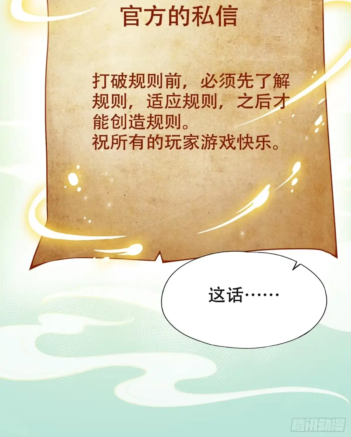 一万种清除玩家的方法 05 大意了 第15页