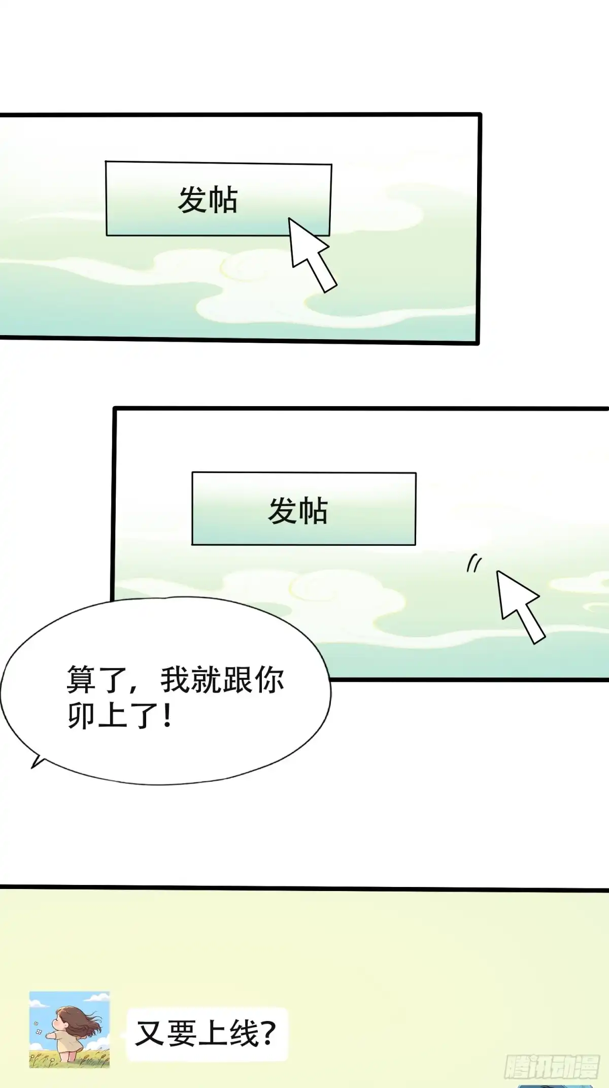 一万种清除玩家的方法 05 大意了 第16页
