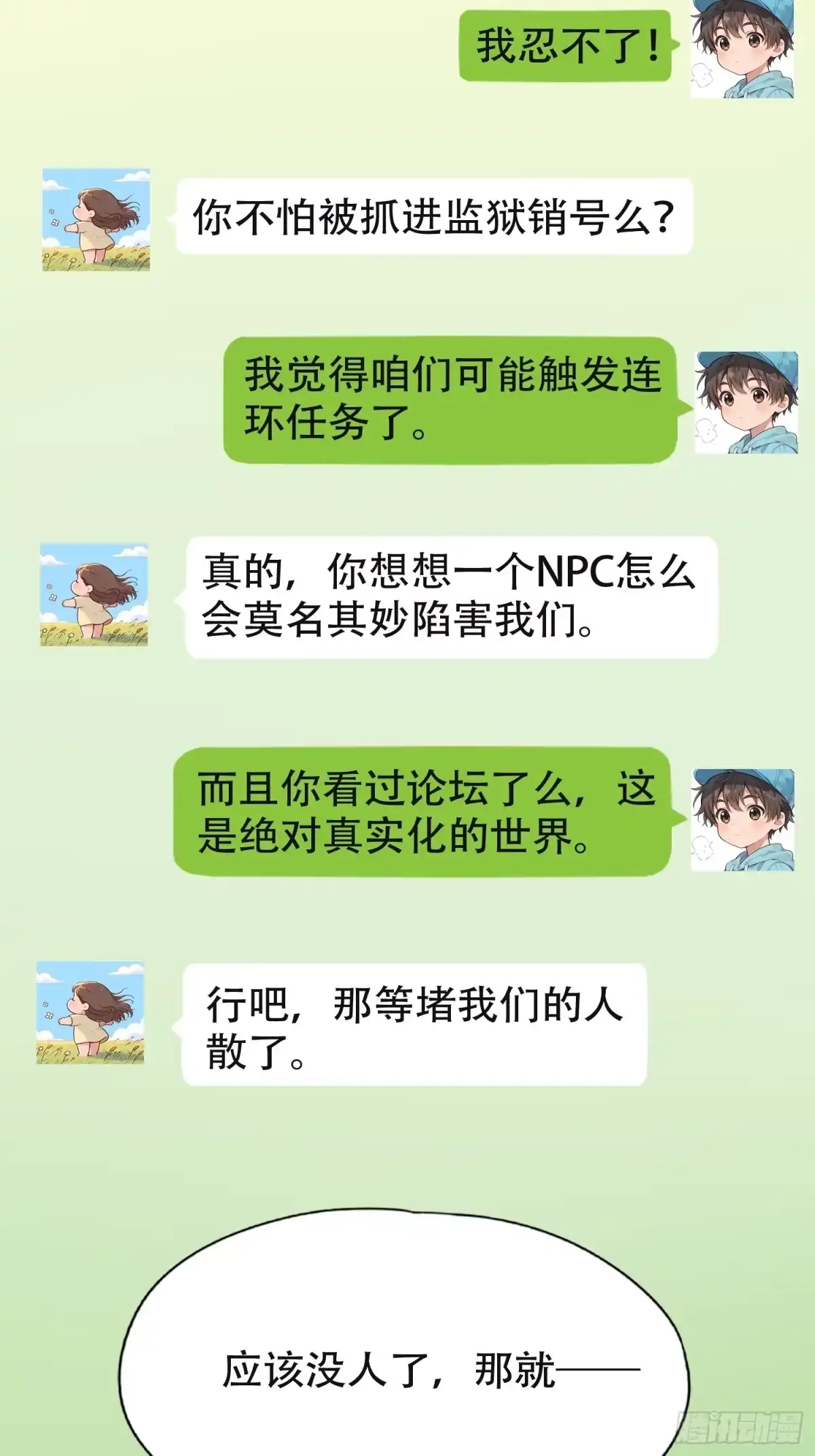 一万种清除玩家的方法 05 大意了 第17页