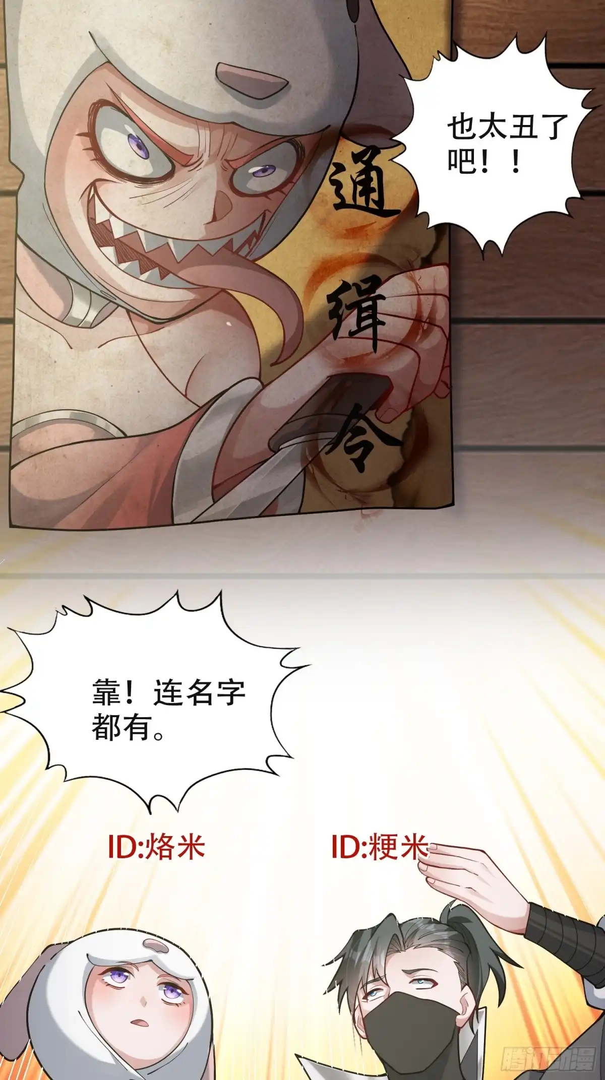 一万种清除玩家的方法 05 大意了 第19页