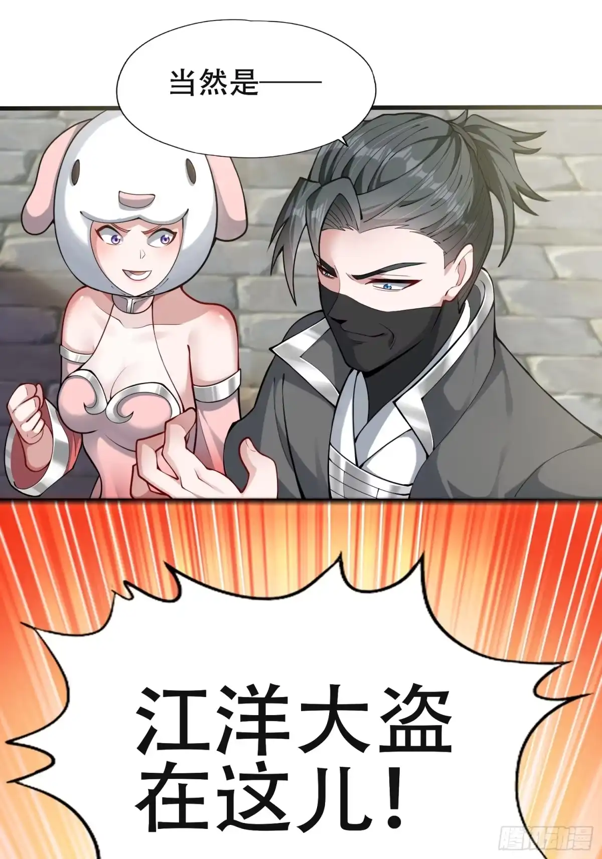 一万种清除玩家的方法 05 大意了 第2页