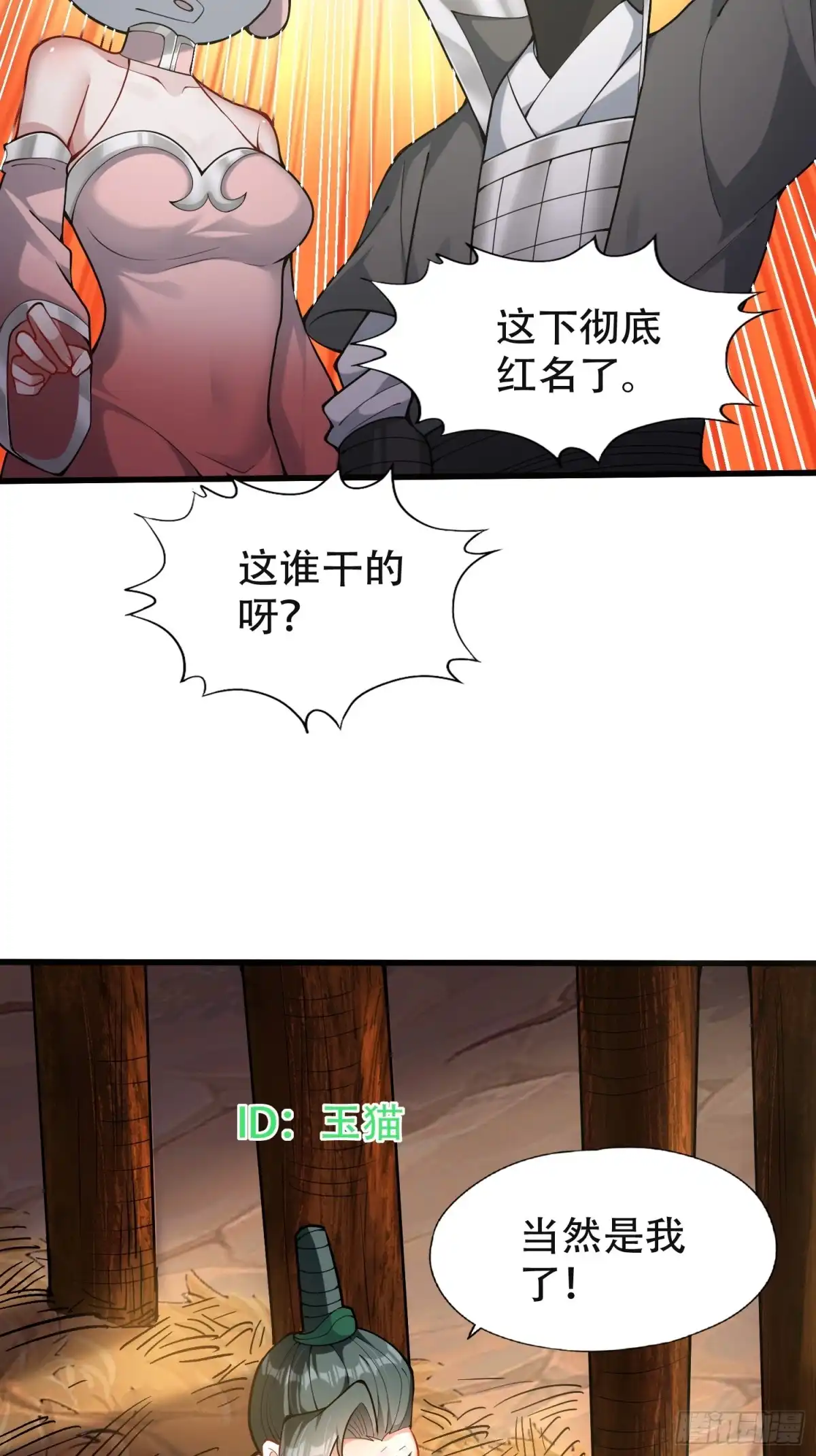 一万种清除玩家的方法 05 大意了 第20页