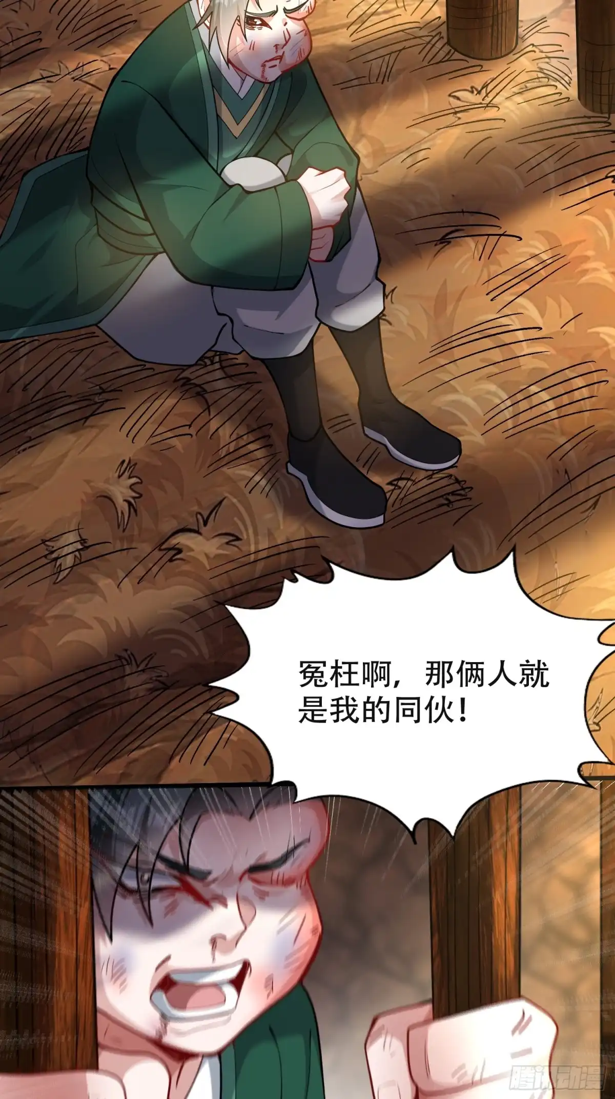 一万种清除玩家的方法 05 大意了 第21页