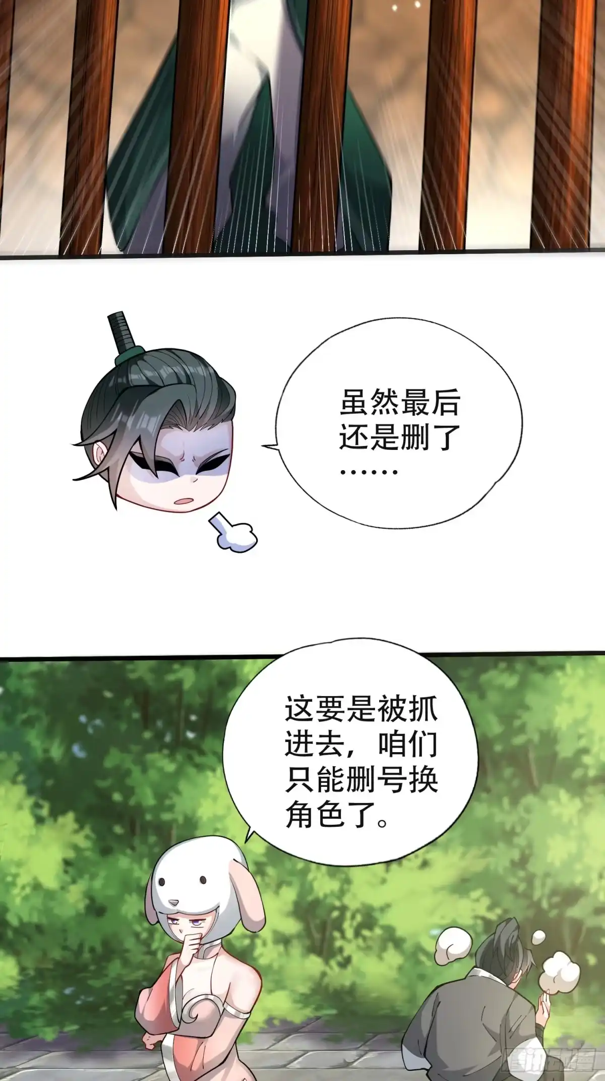 一万种清除玩家的方法 05 大意了 第23页