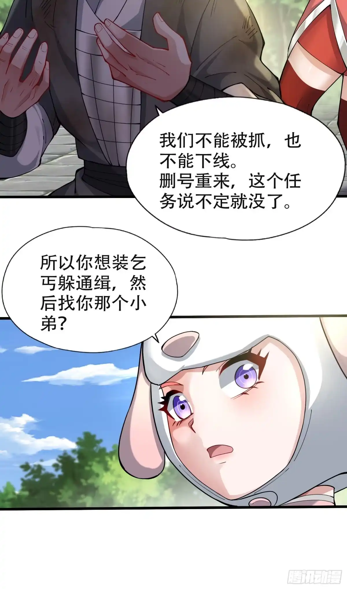 一万种清除玩家的方法 05 大意了 第25页