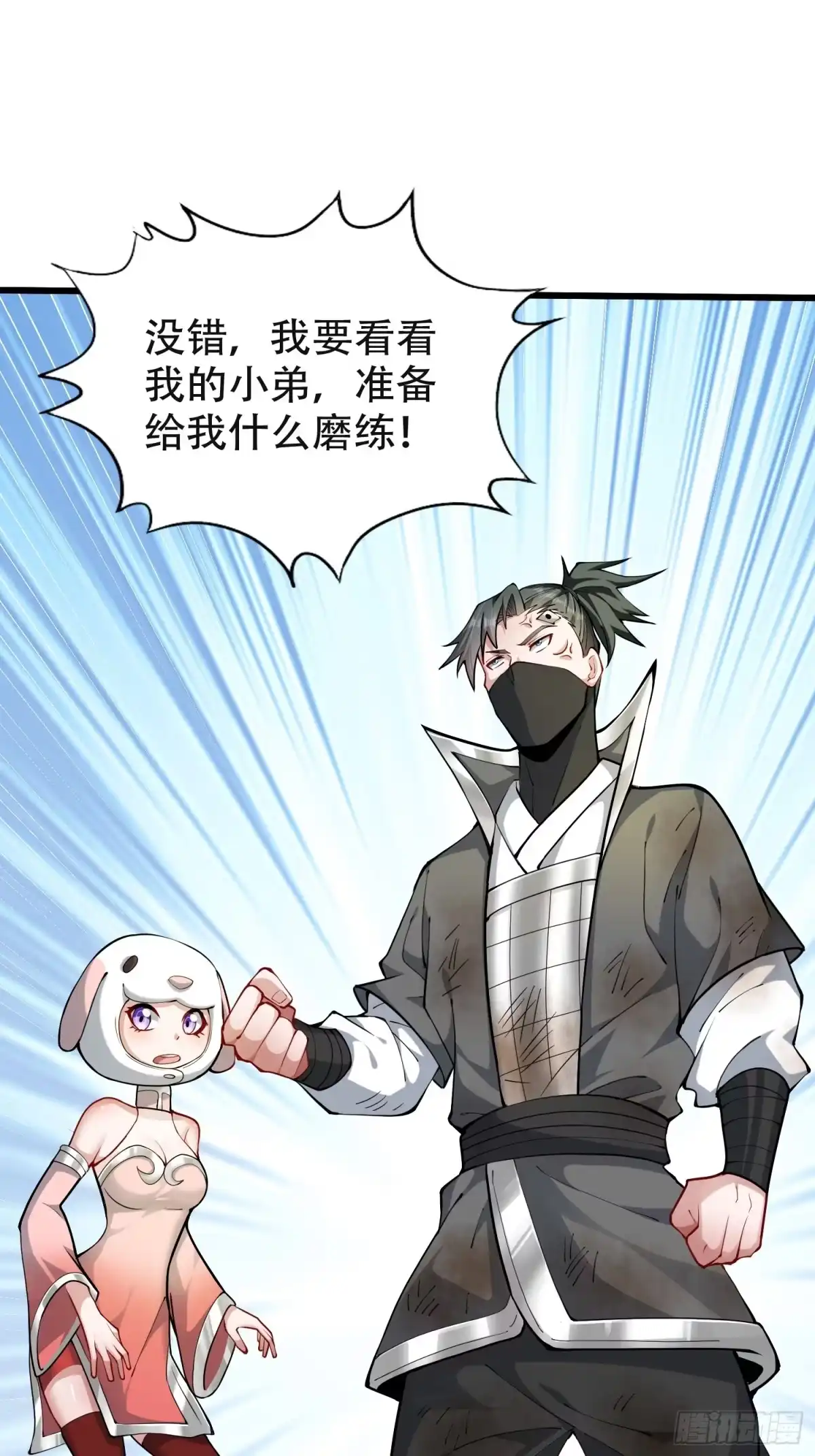 一万种清除玩家的方法 05 大意了 第26页