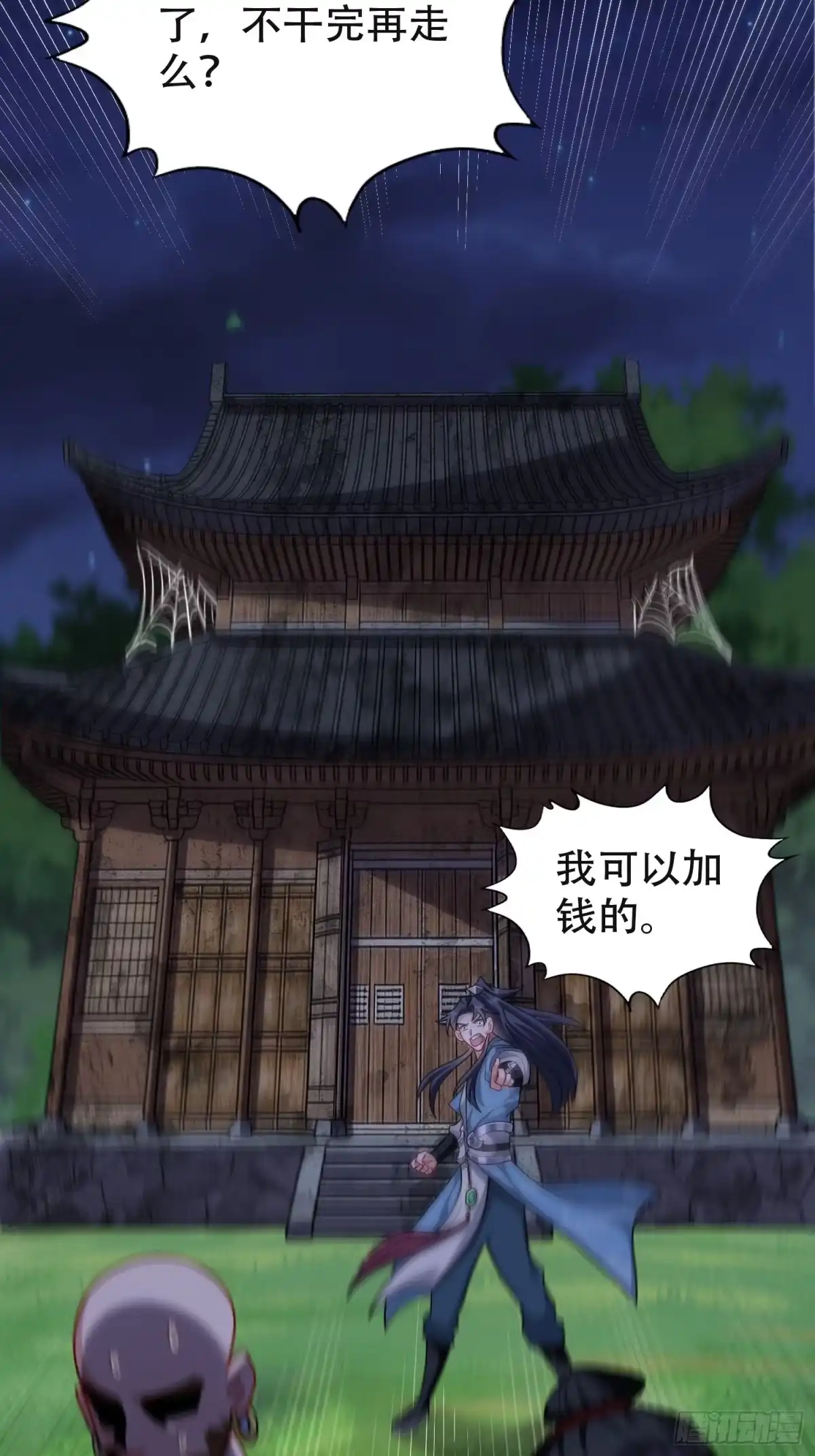 一万种清除玩家的方法 05 大意了 第28页