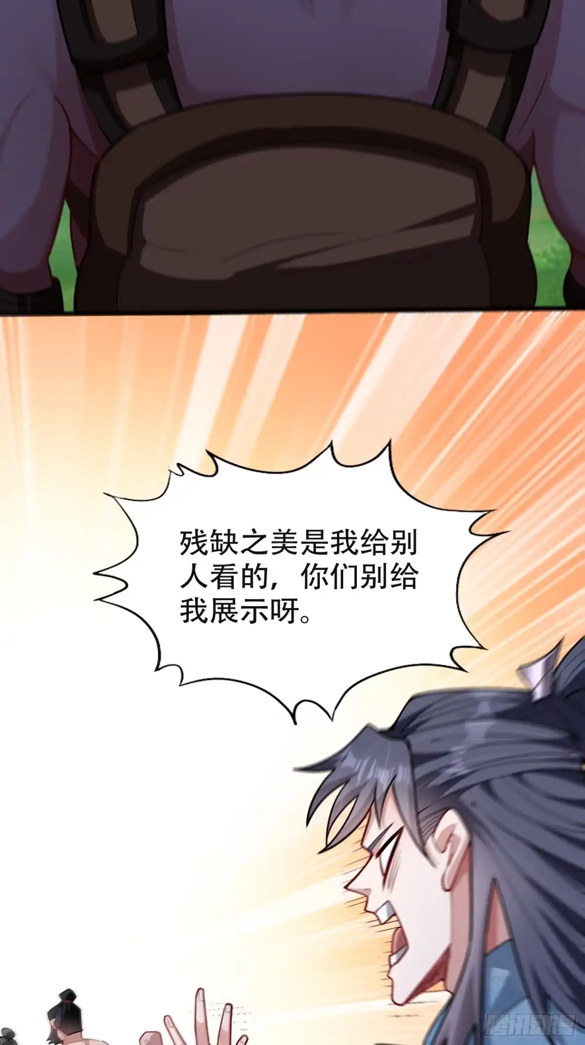 一万种清除玩家的方法 05 大意了 第30页