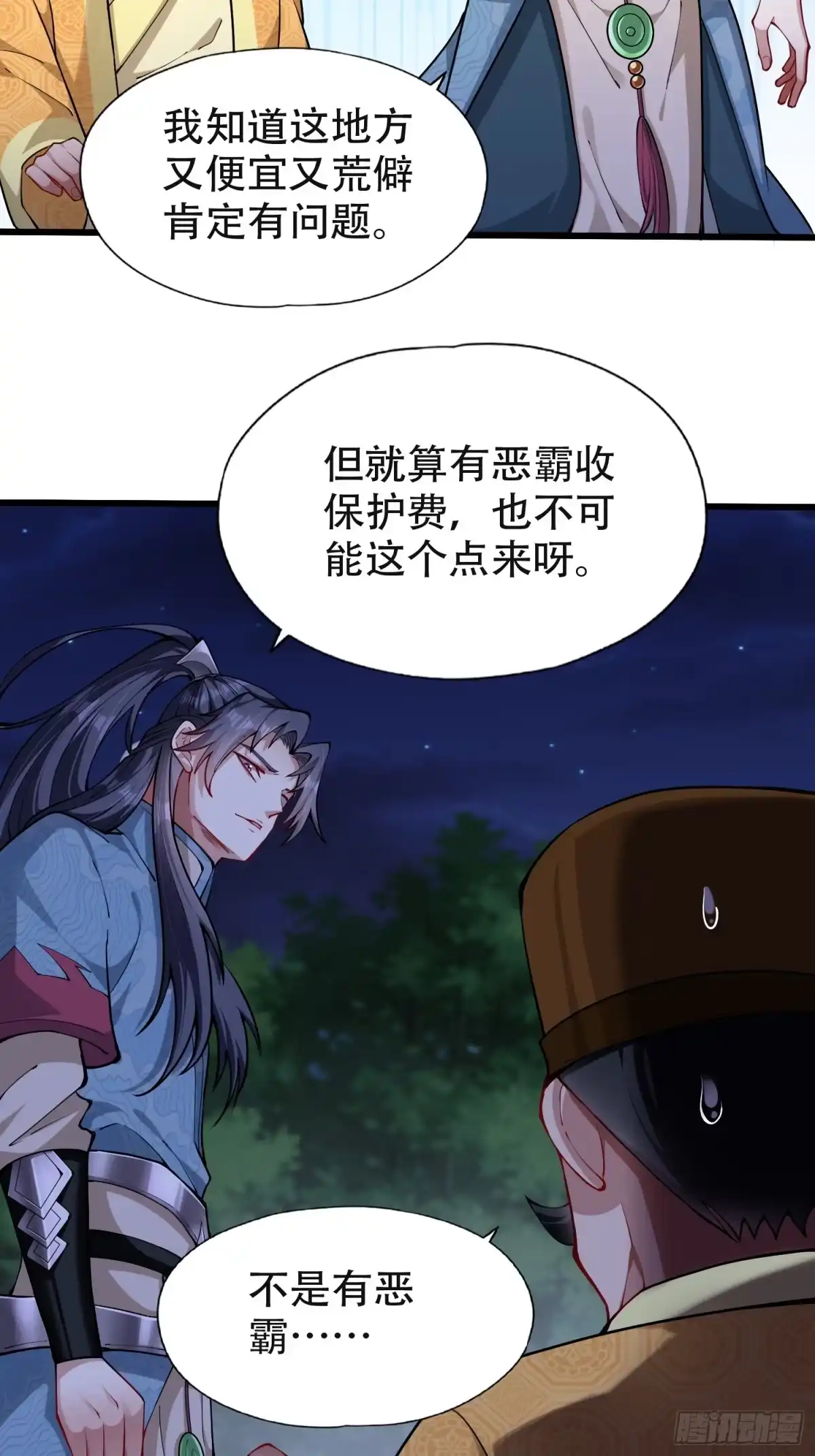 一万种清除玩家的方法 05 大意了 第32页
