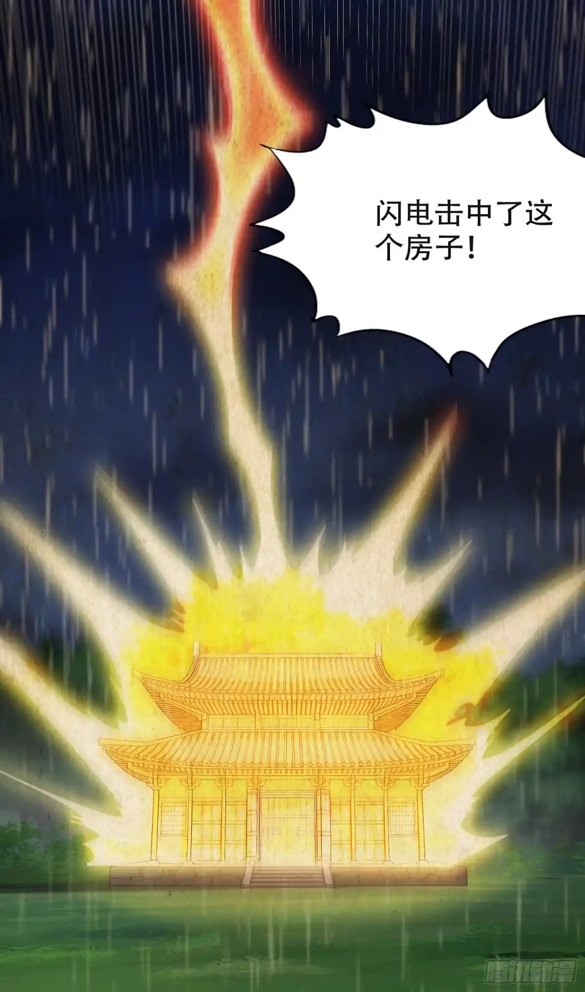 一万种清除玩家的方法 05 大意了 第35页