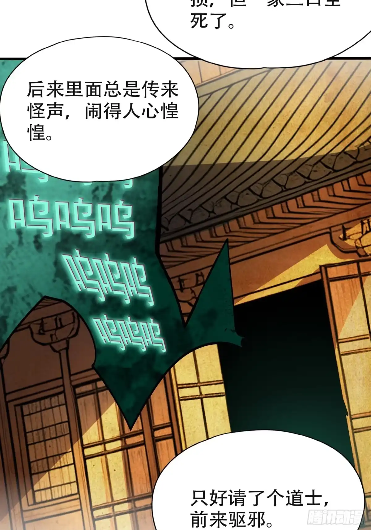 一万种清除玩家的方法 05 大意了 第37页