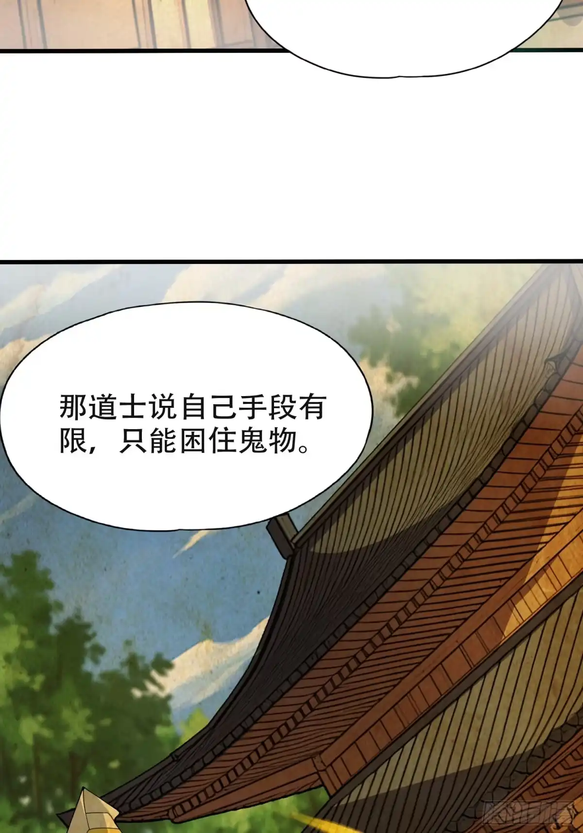 一万种清除玩家的方法 05 大意了 第38页