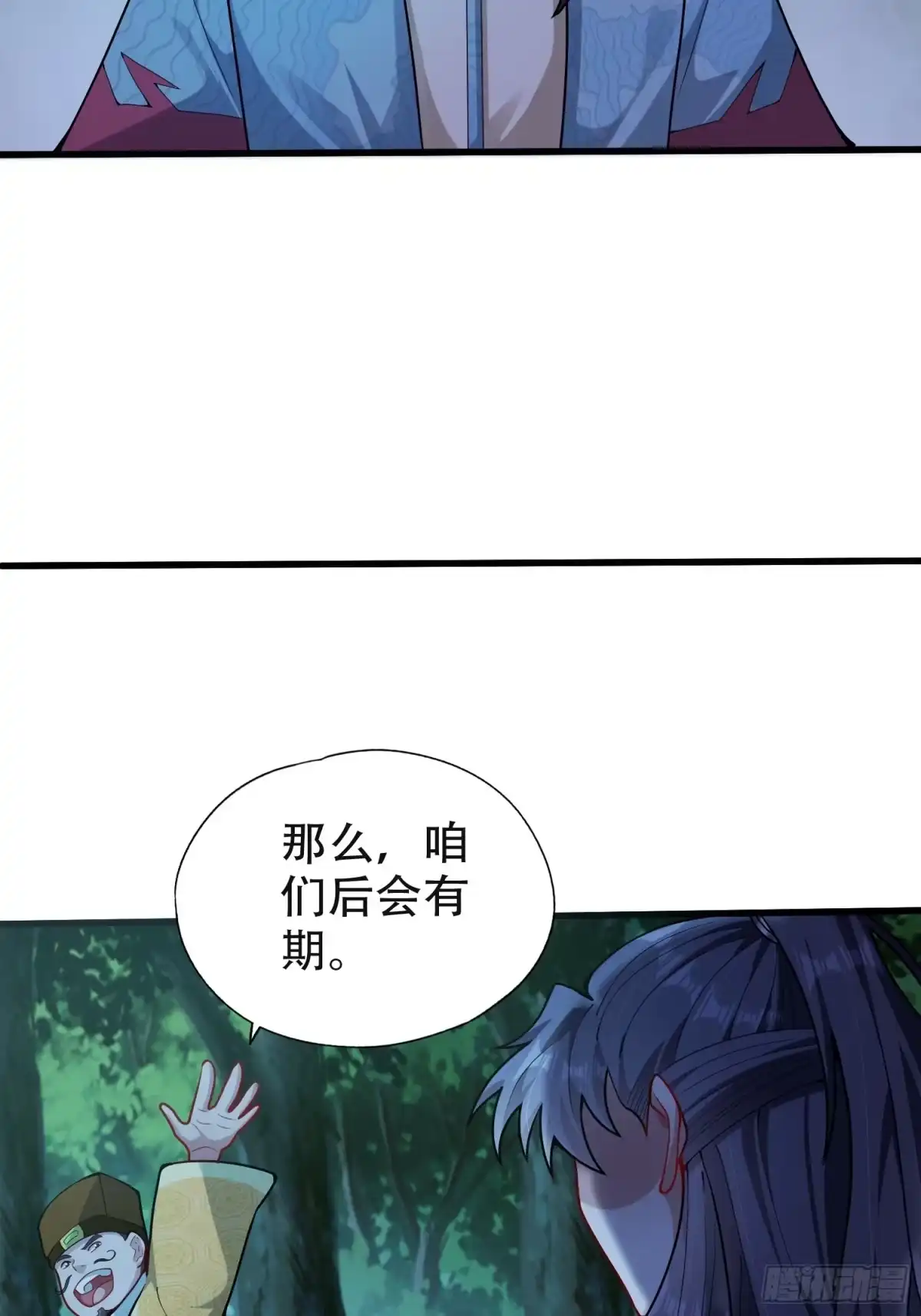 一万种清除玩家的方法 05 大意了 第44页