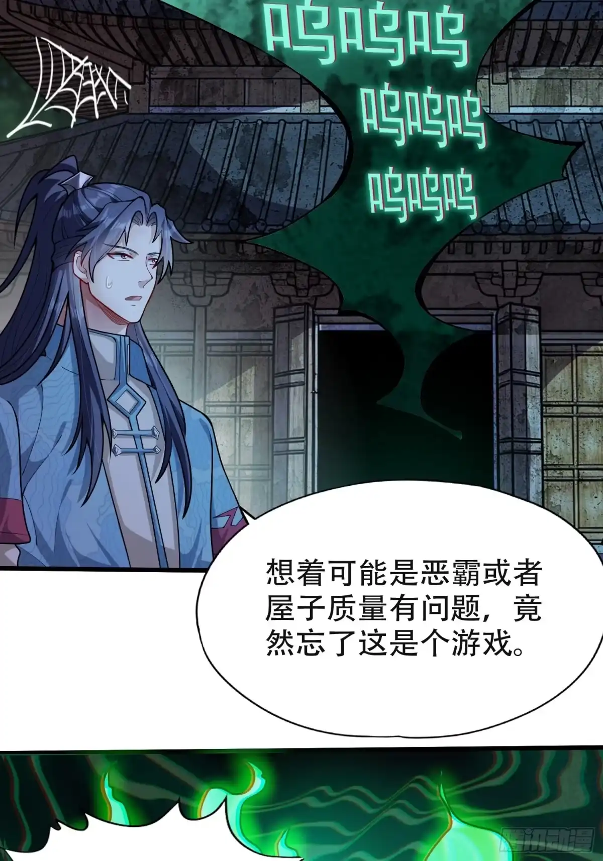 一万种清除玩家的方法 05 大意了 第47页