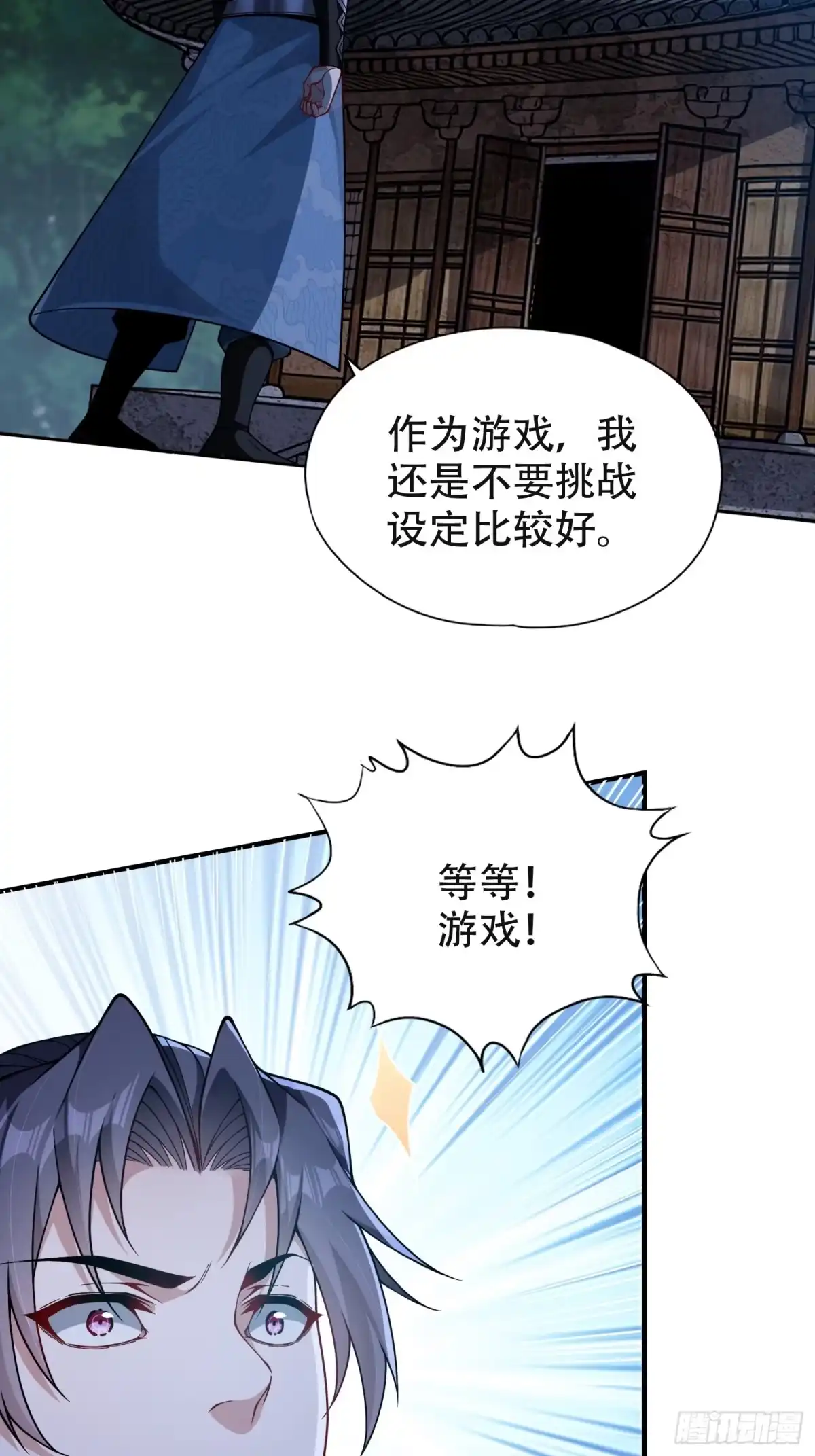一万种清除玩家的方法 06 天选者 第10页