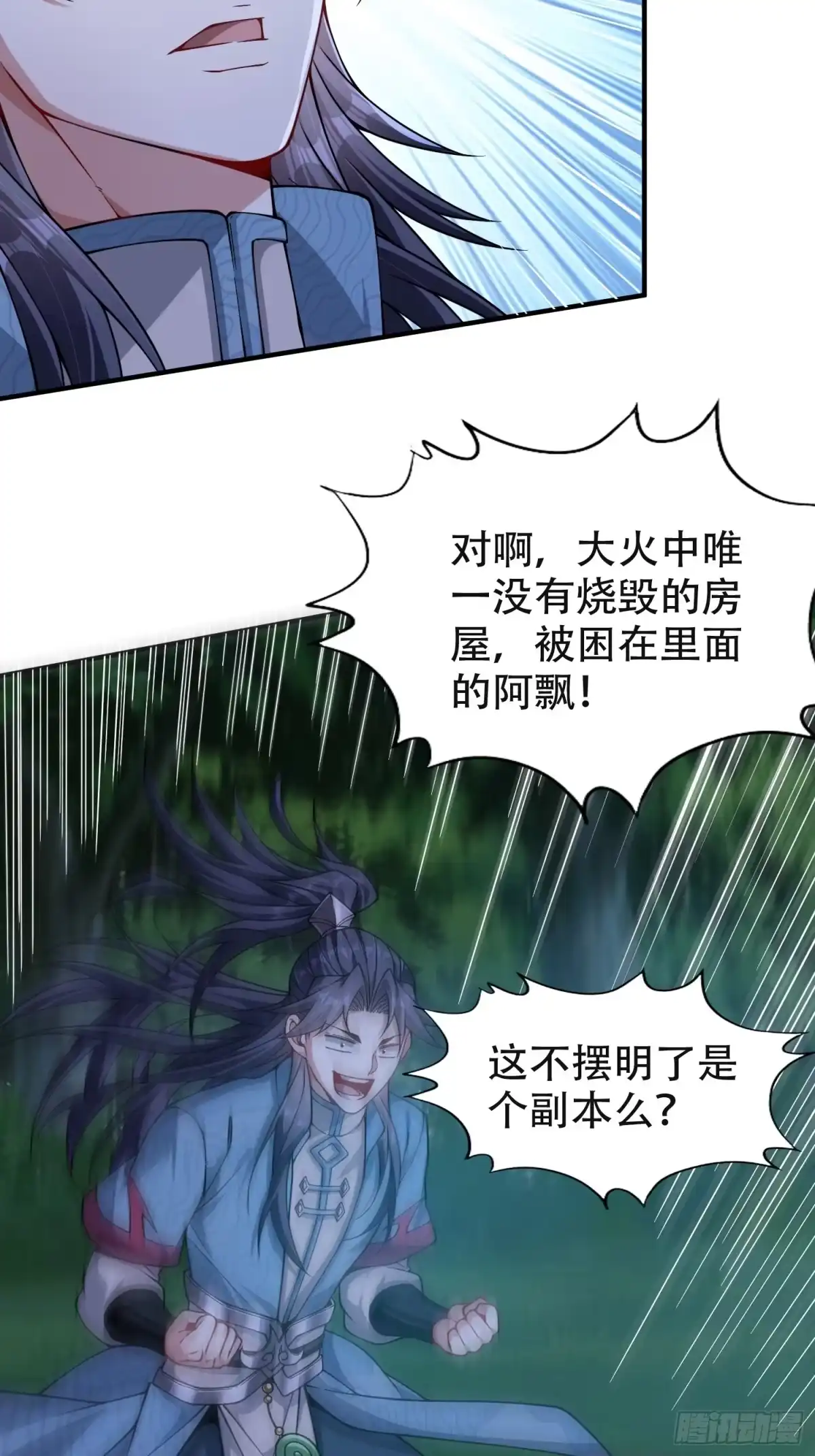 一万种清除玩家的方法 06 天选者 第11页