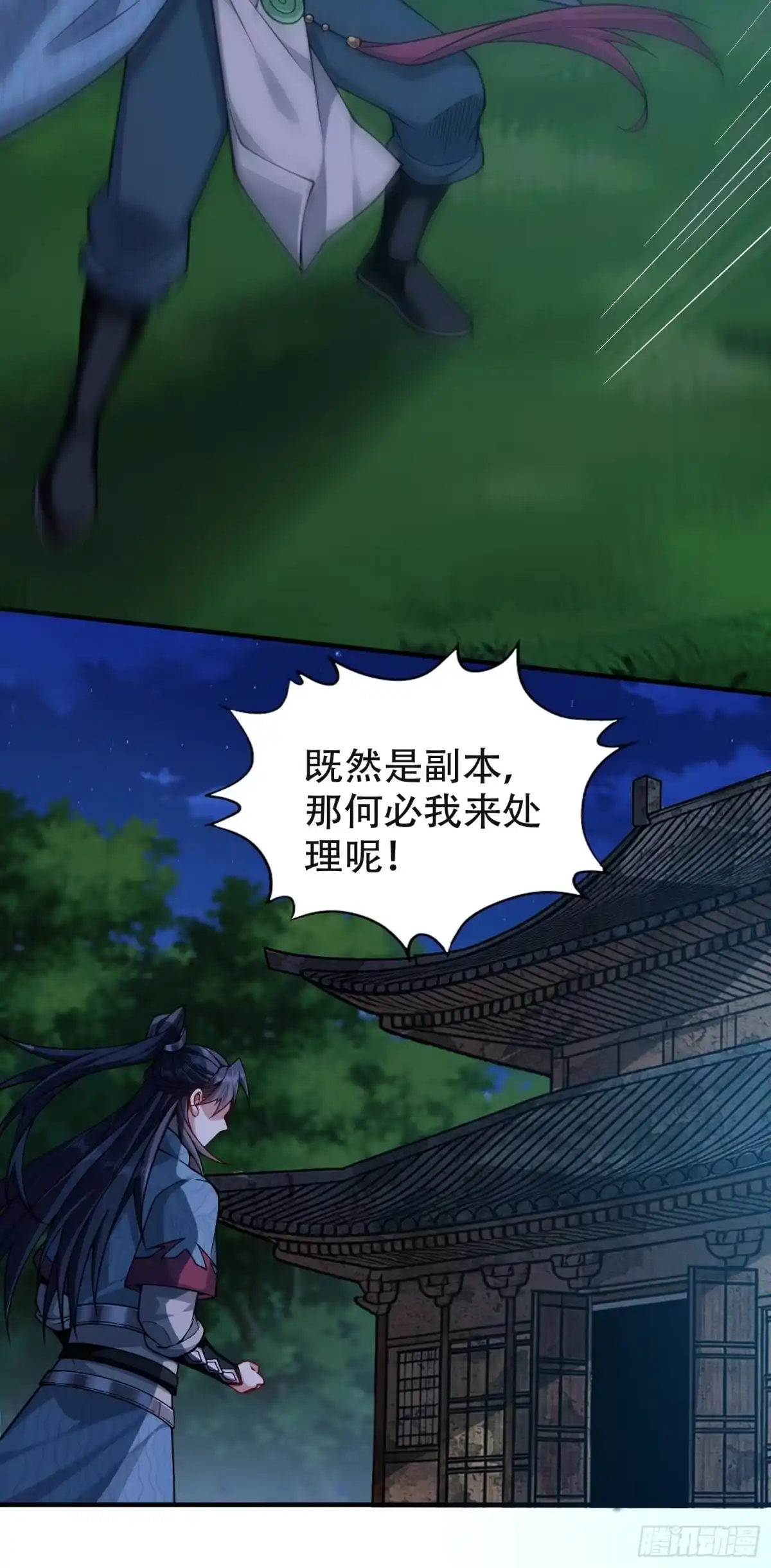 一万种清除玩家的方法 06 天选者 第12页