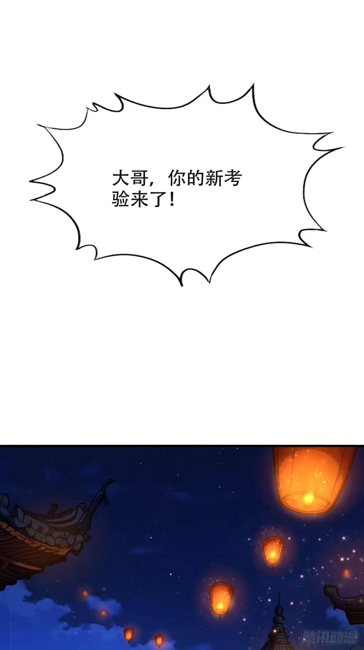 一万种清除玩家的方法 06 天选者 第13页