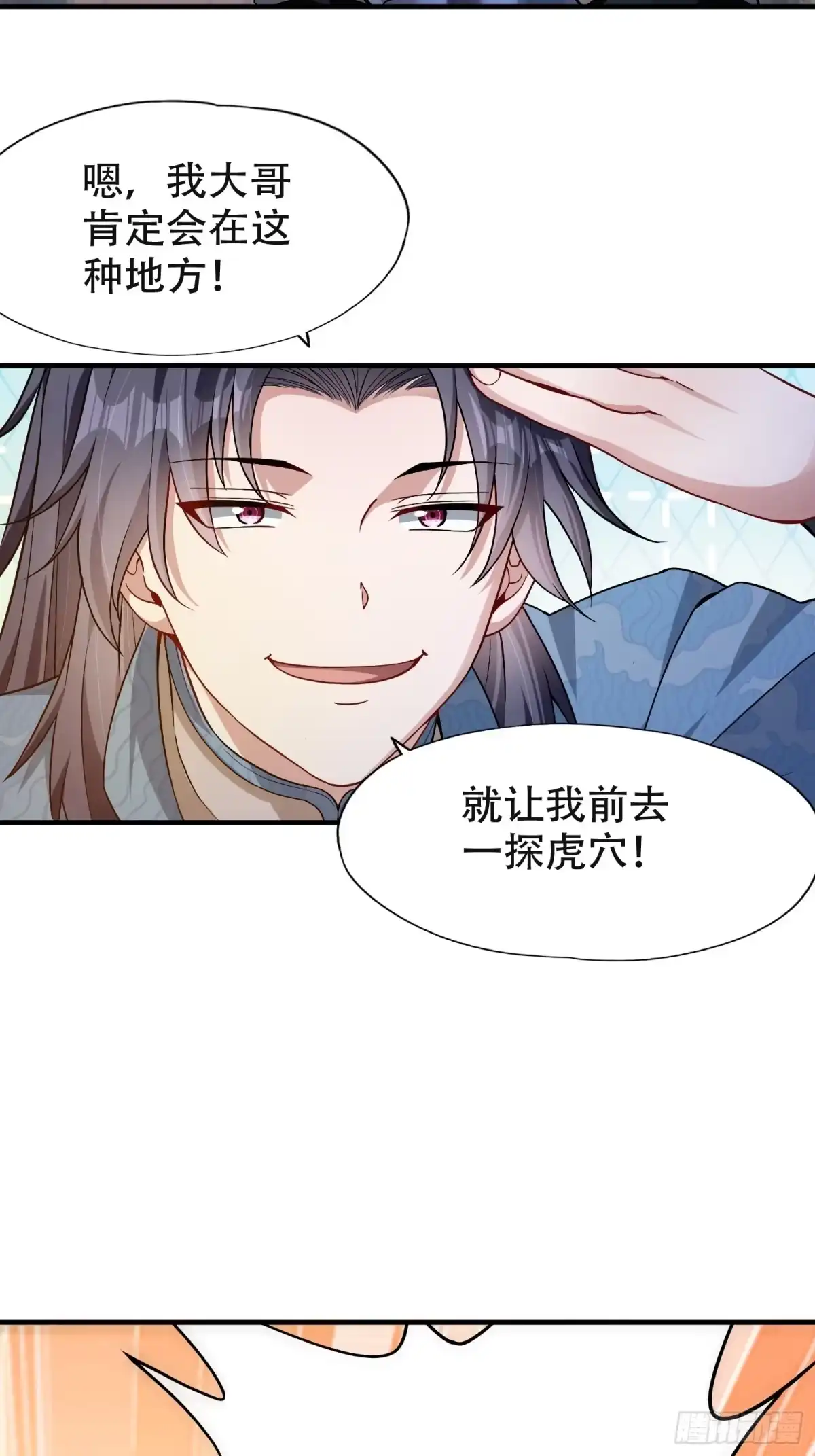 一万种清除玩家的方法 06 天选者 第18页