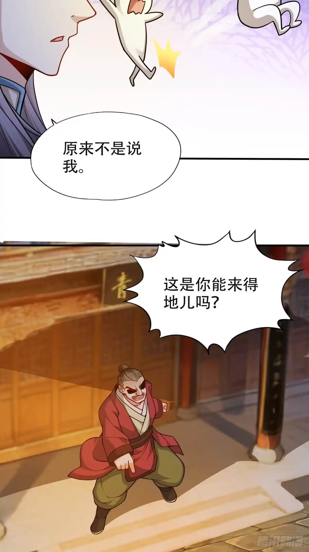 一万种清除玩家的方法 06 天选者 第22页