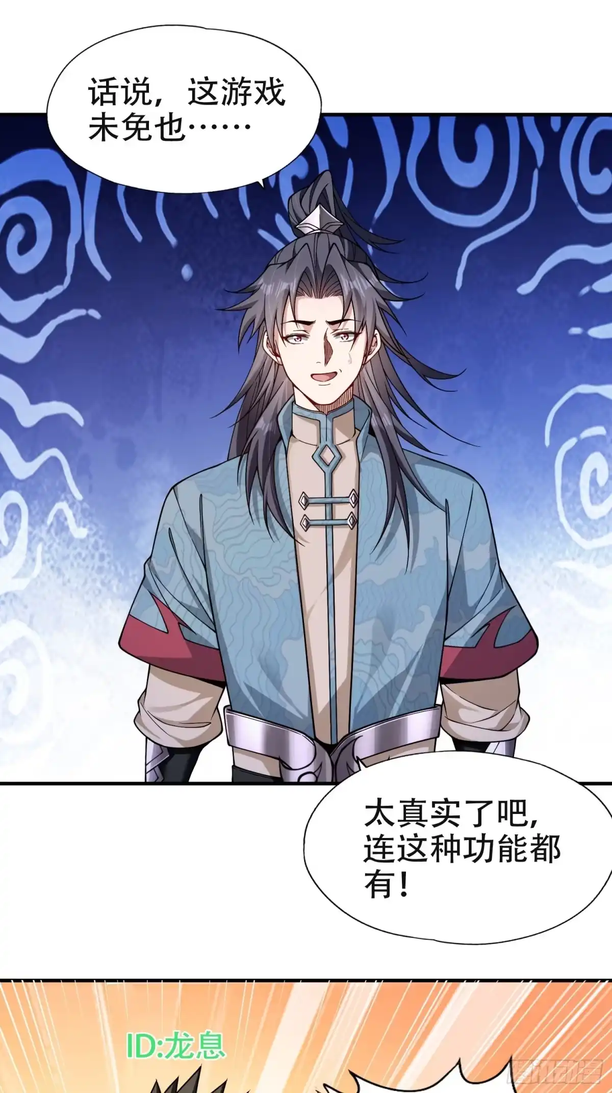 一万种清除玩家的方法 06 天选者 第24页