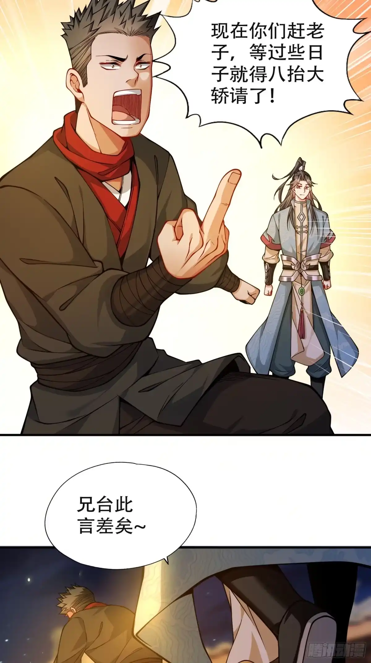 一万种清除玩家的方法 06 天选者 第25页